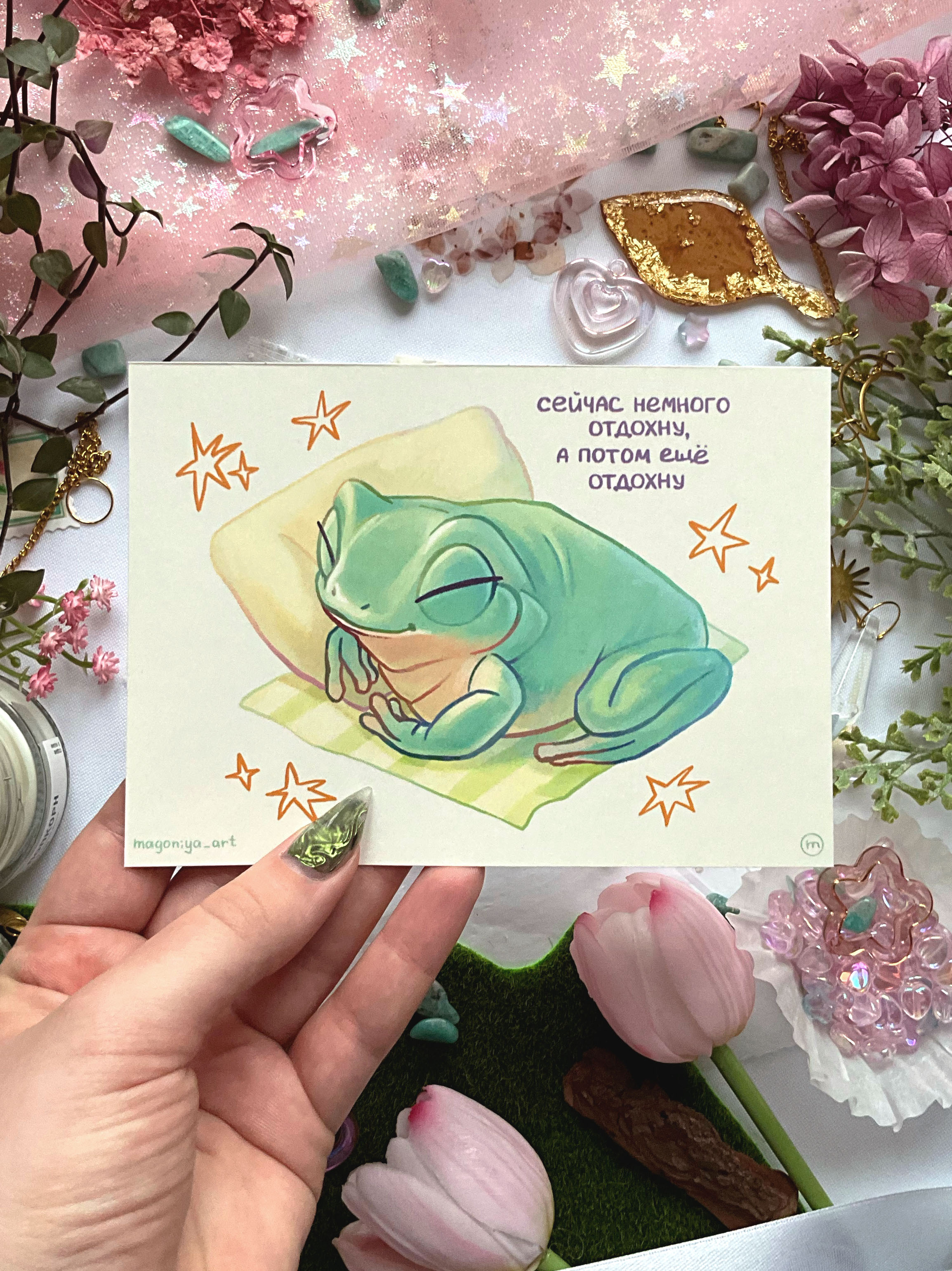 Открытка "Отдых"