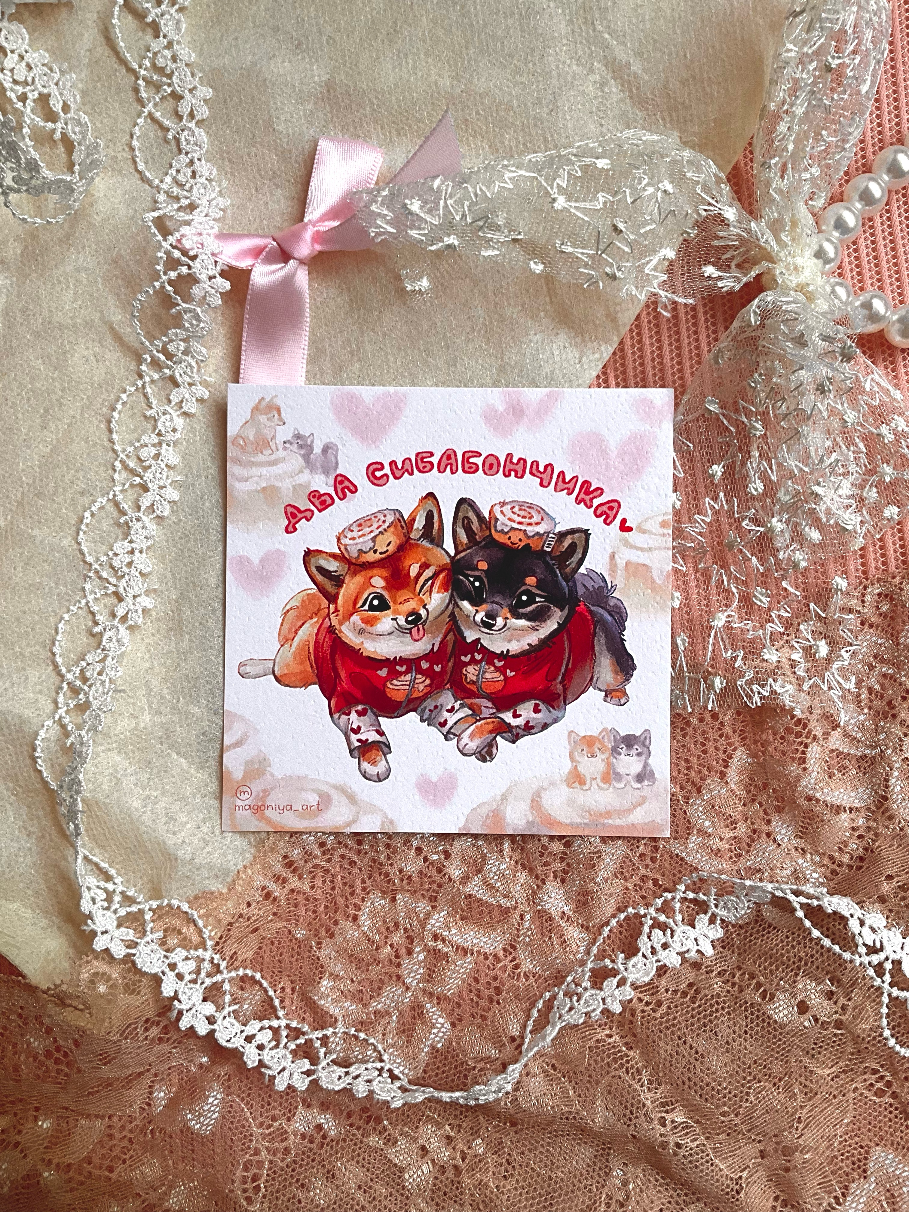 Открытка "Сибабоны"