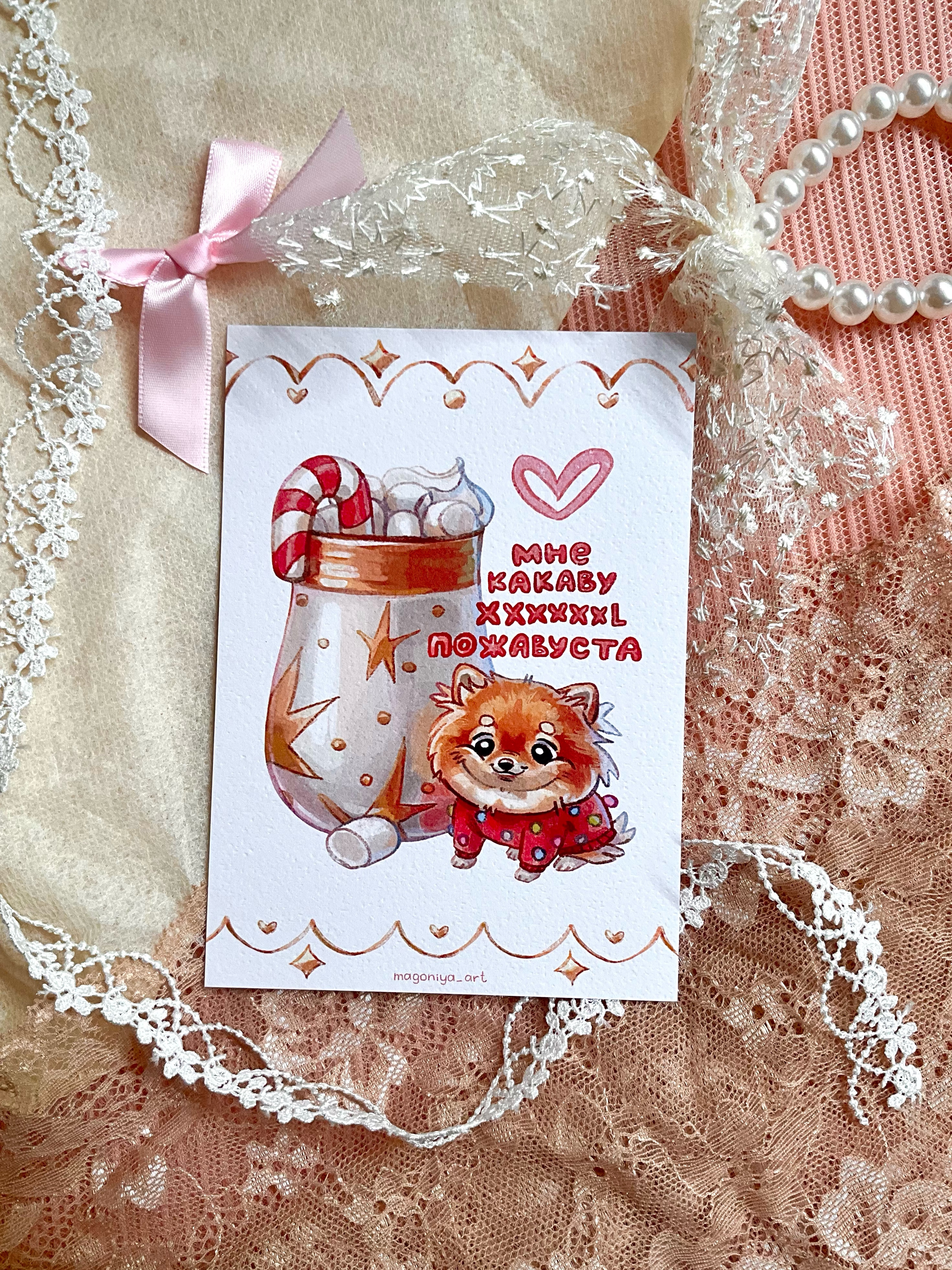 Открытка "Шпиц какао"