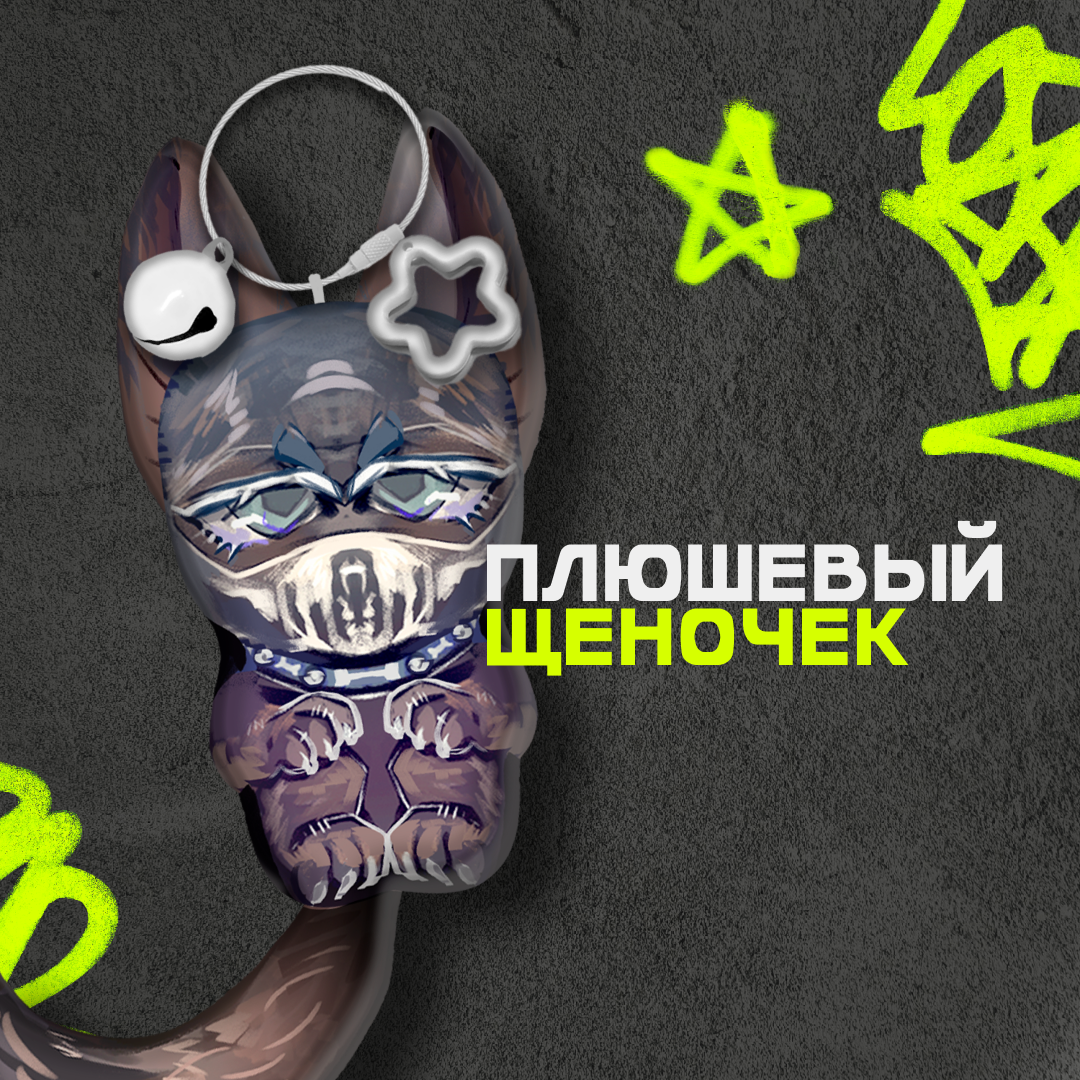 Плюшевые брелки-щенята Киган