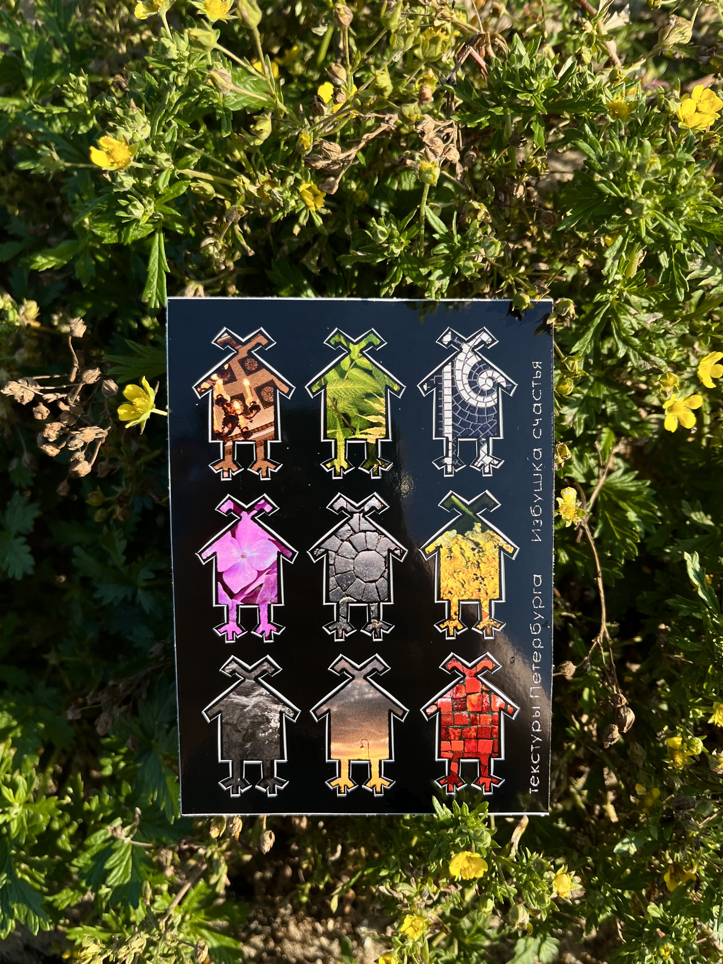 Стикерпак А7 текстуры Петербурга