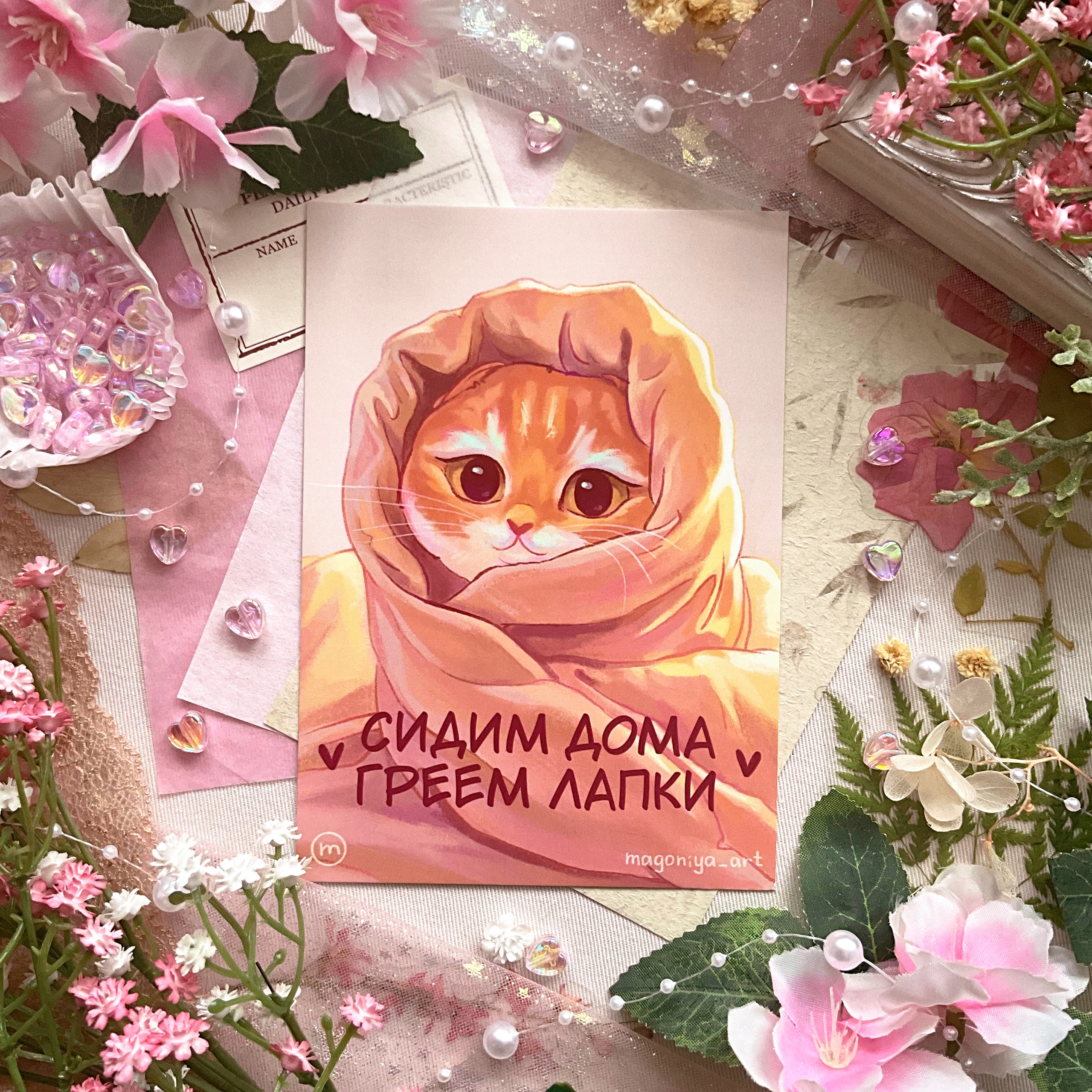 Открытка "Котенок сидим дома"