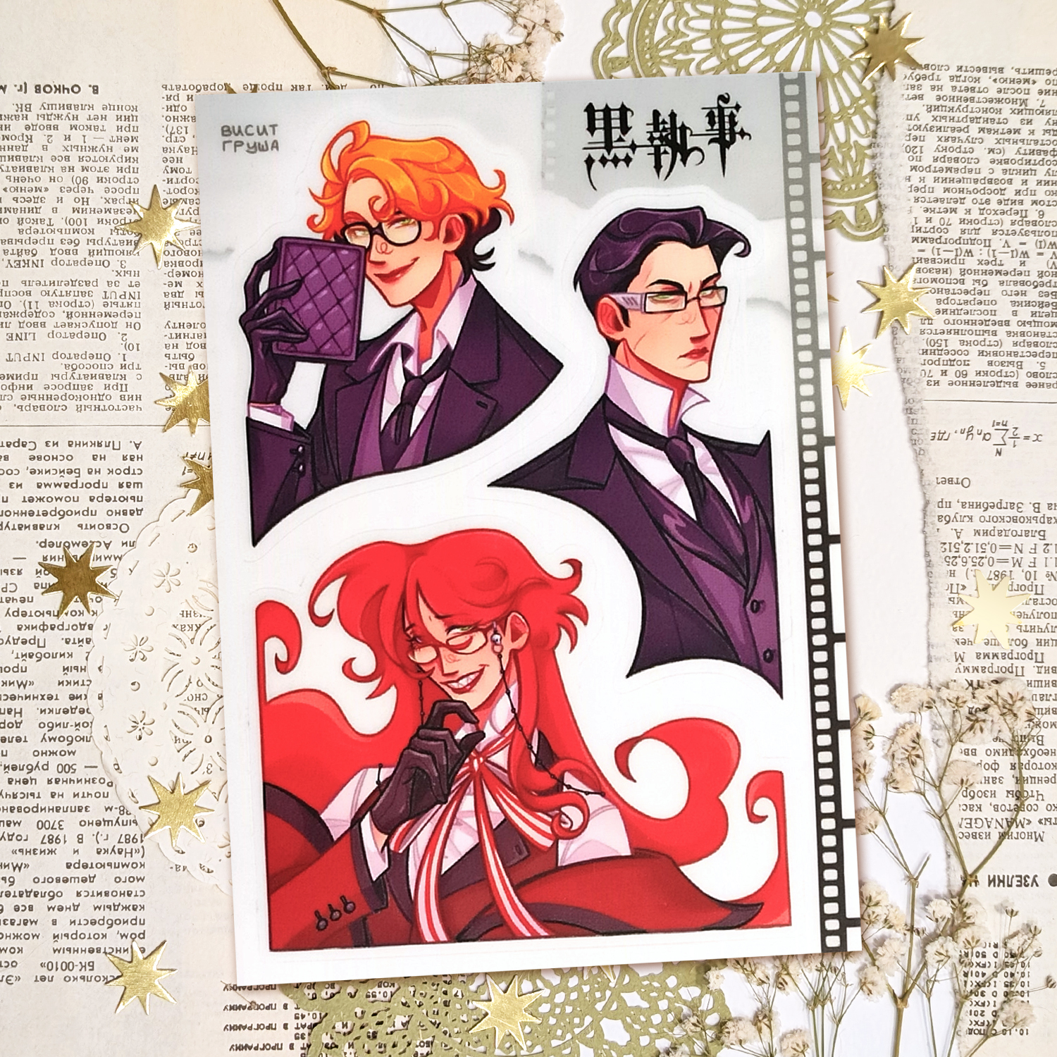 Стикерпак А6 прозр. "Жнецы"