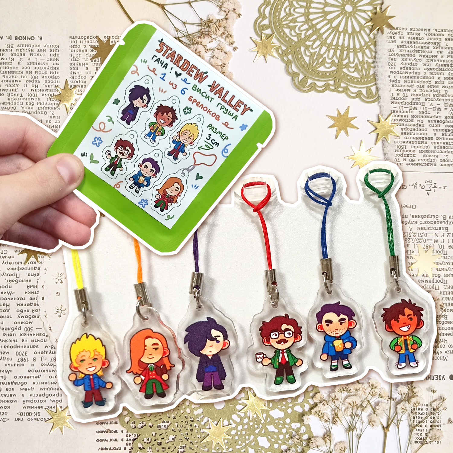 Гача-брелок "Стардью"