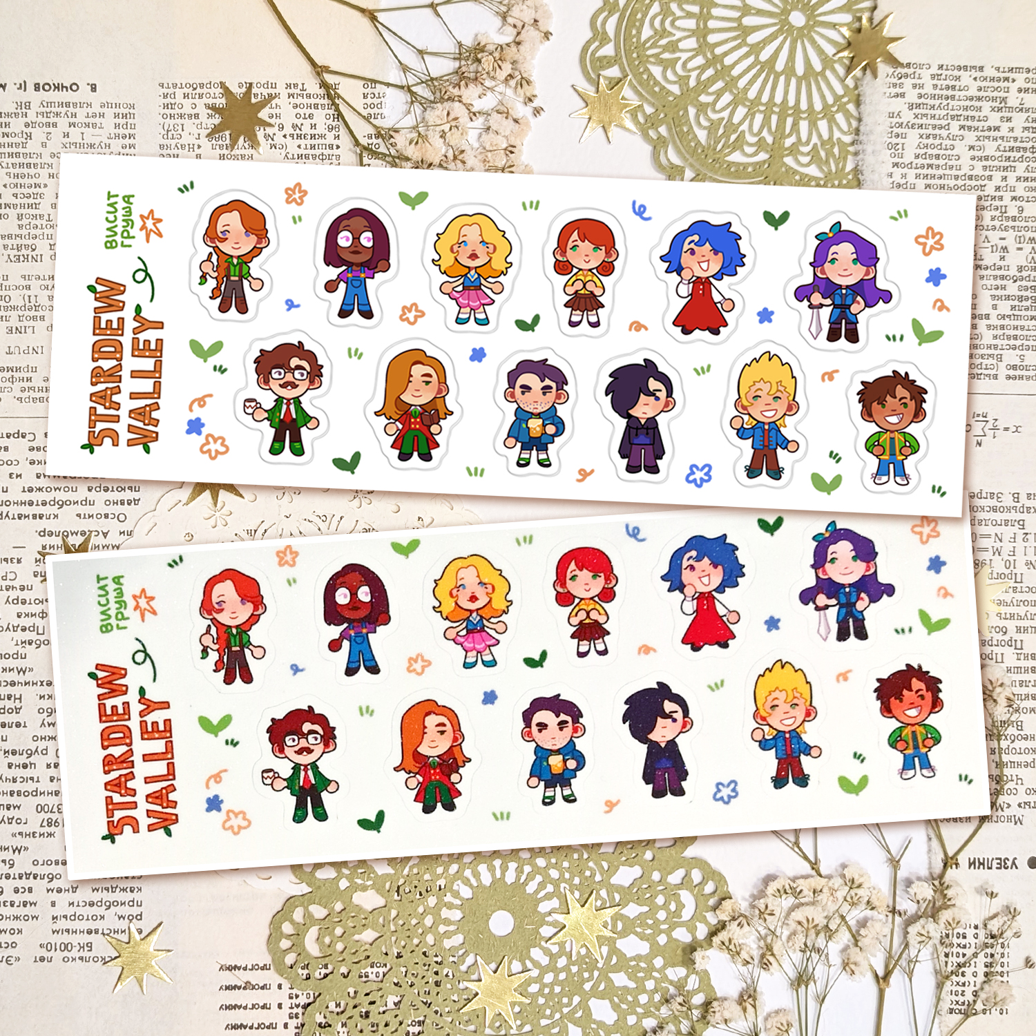 Стикерпак 1/2 А5 "Стардью"