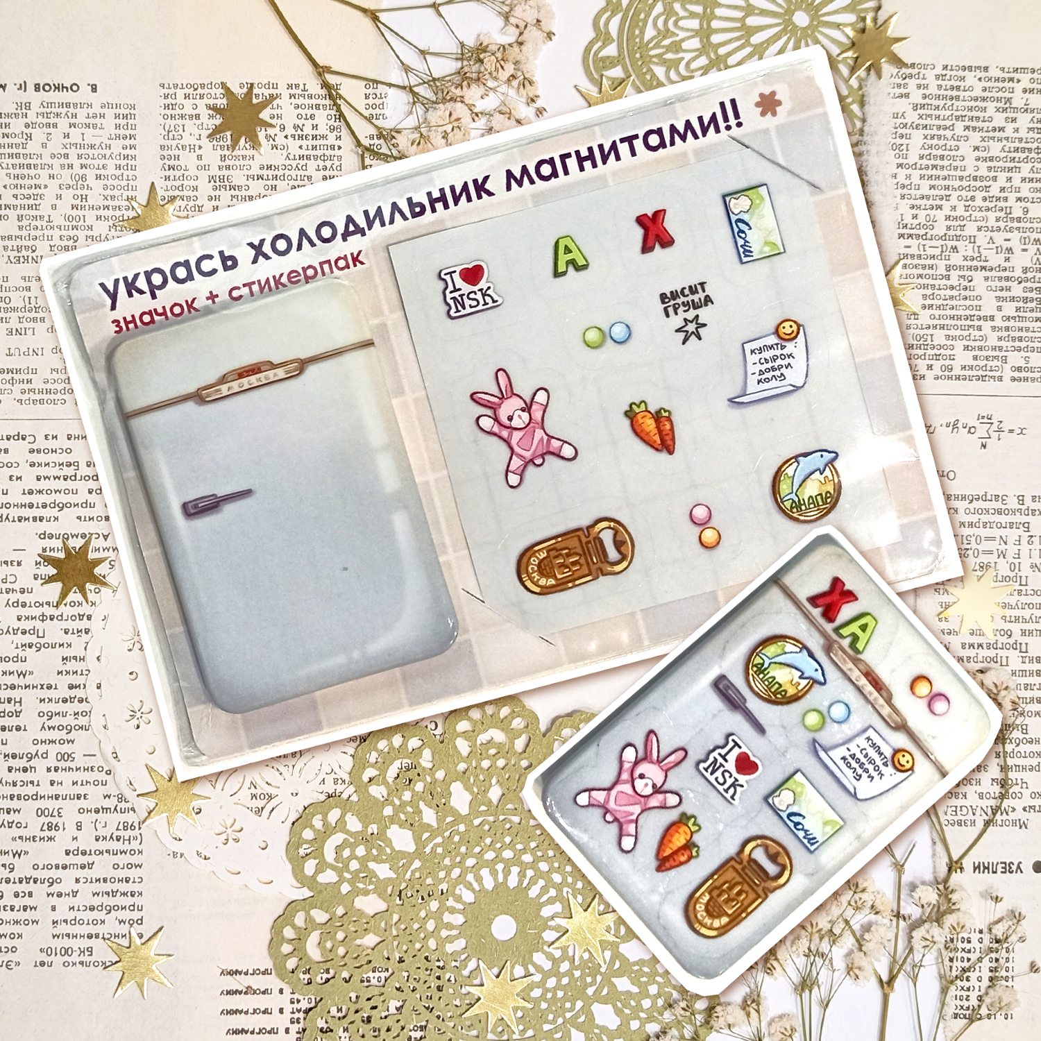 Набор "Холодильник"