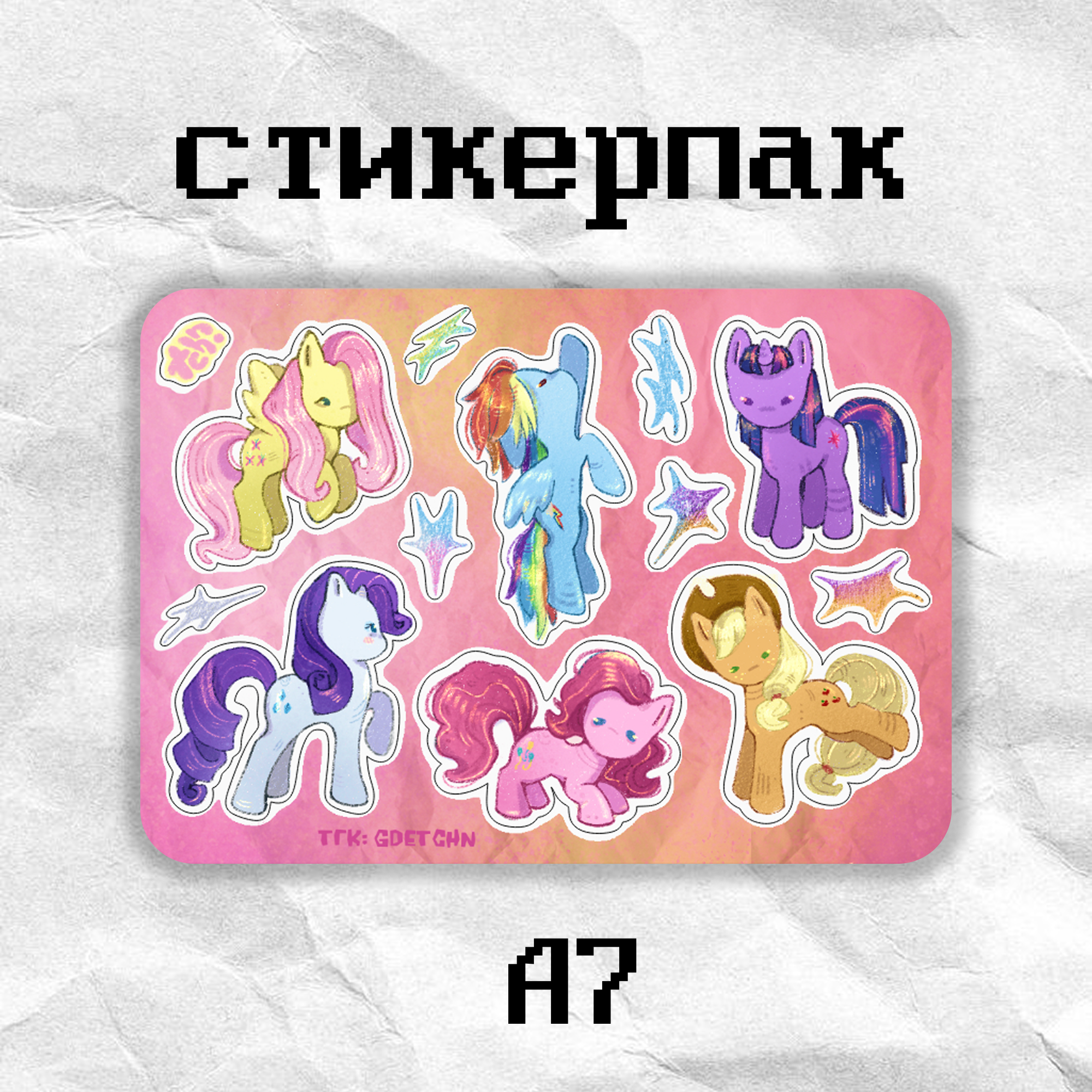 Стикерпак "mlp" а7 tchn