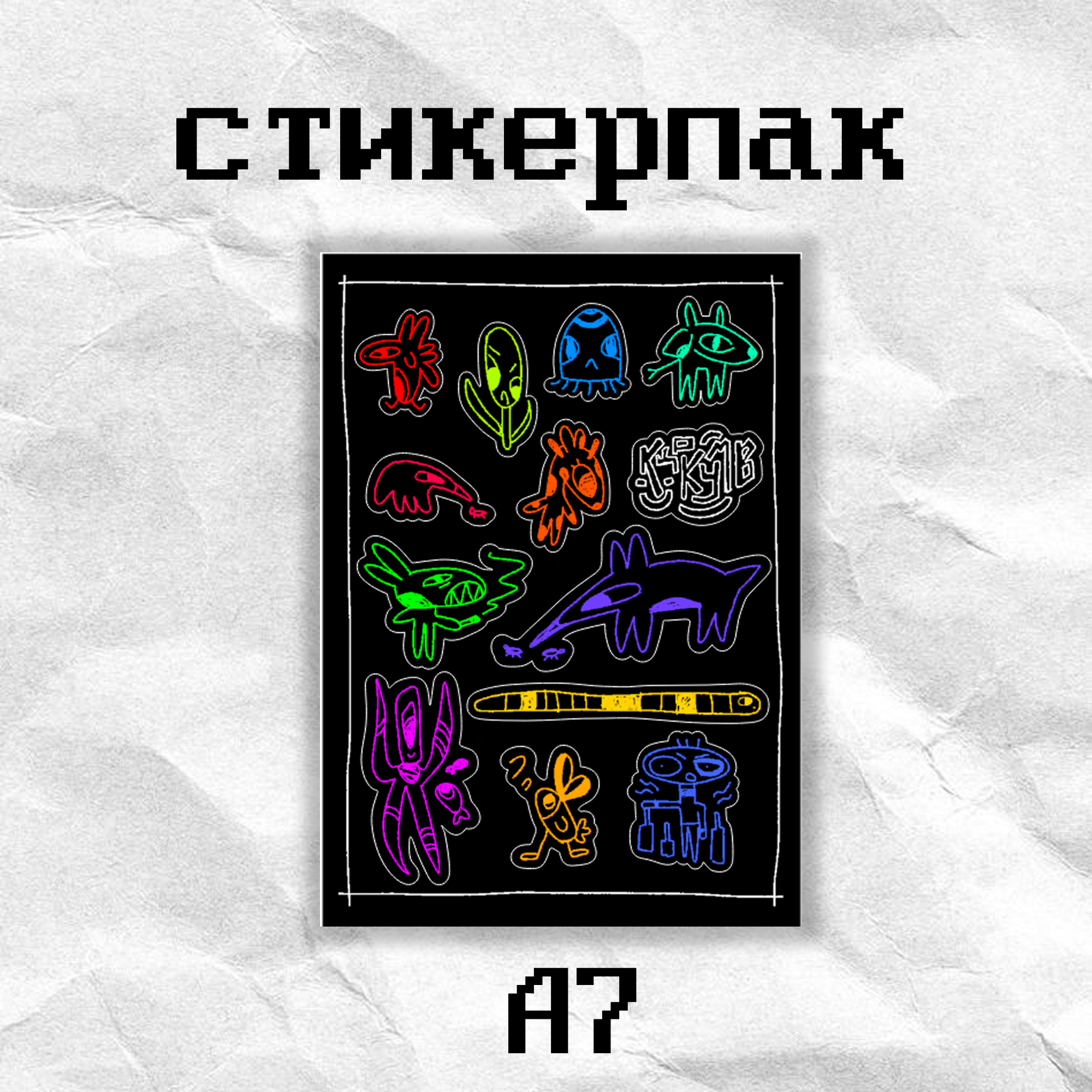 Стикерпак "крошечная резка зверей" кцркумв
