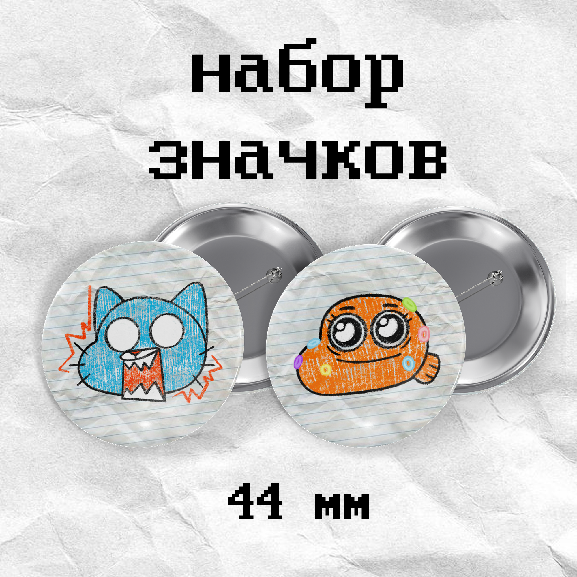 Значок «гамбол и дарвин)))» кцркумв