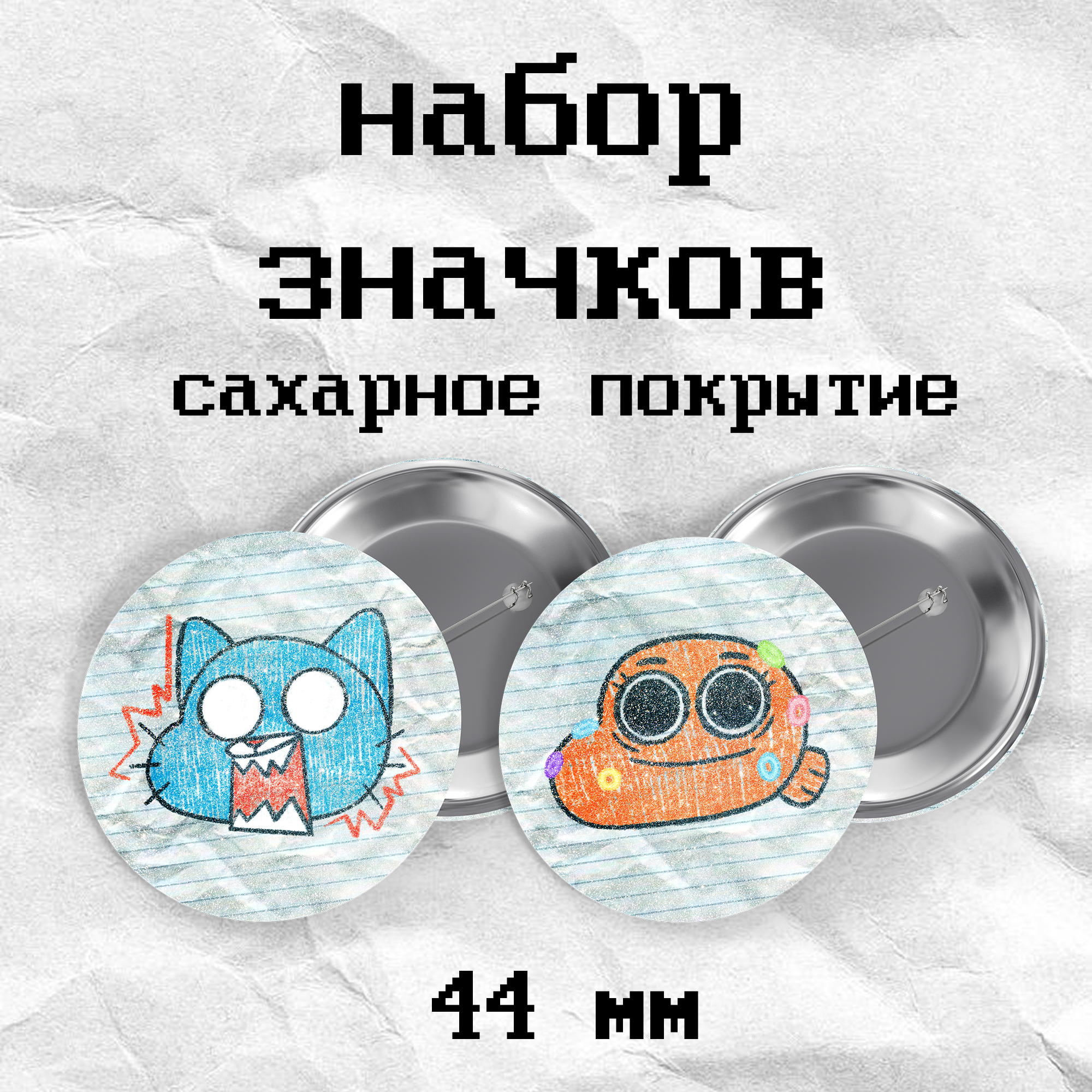 Значок «гамбол и дарвин)))» сахар кцркумв