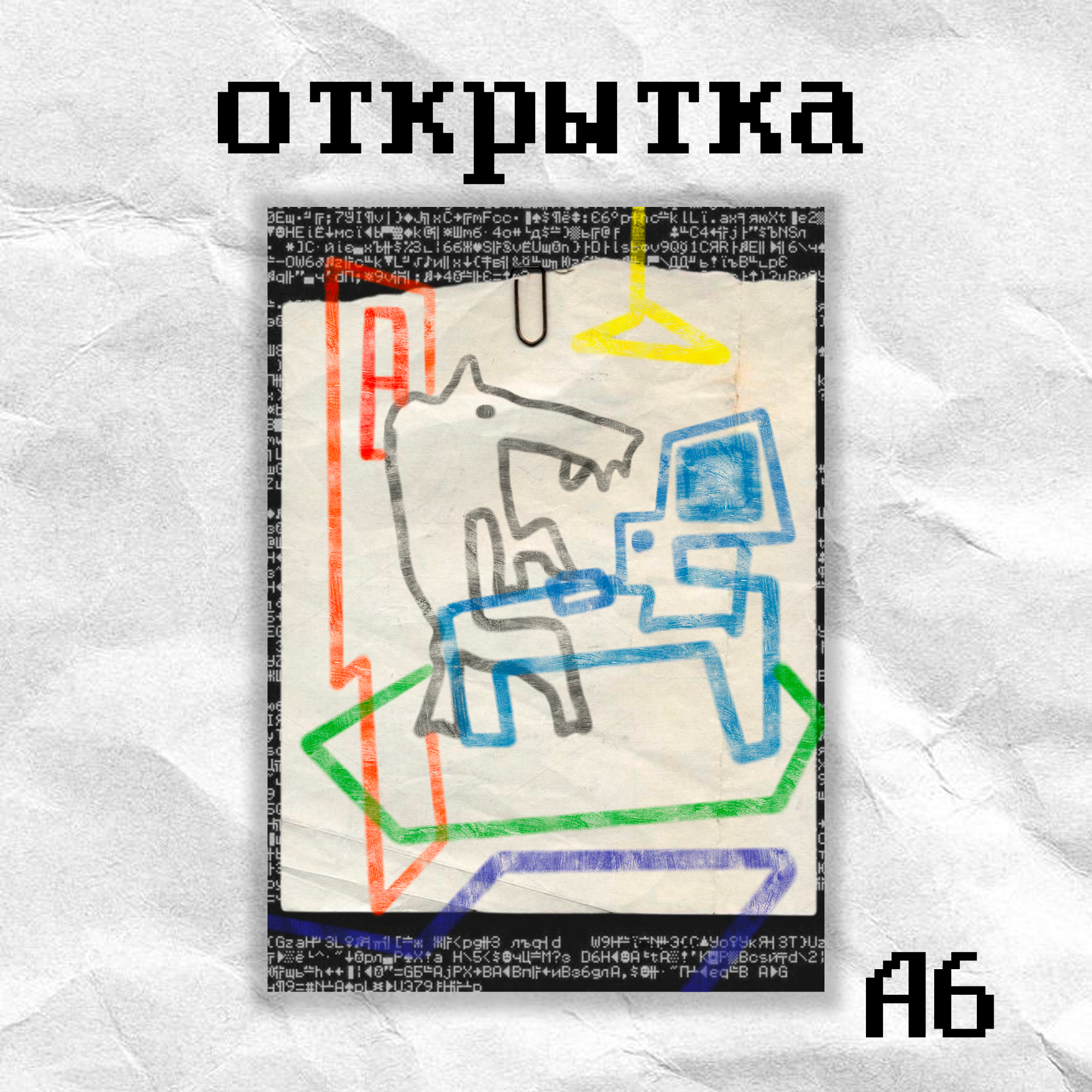 Открытка «волчок» кцркумв