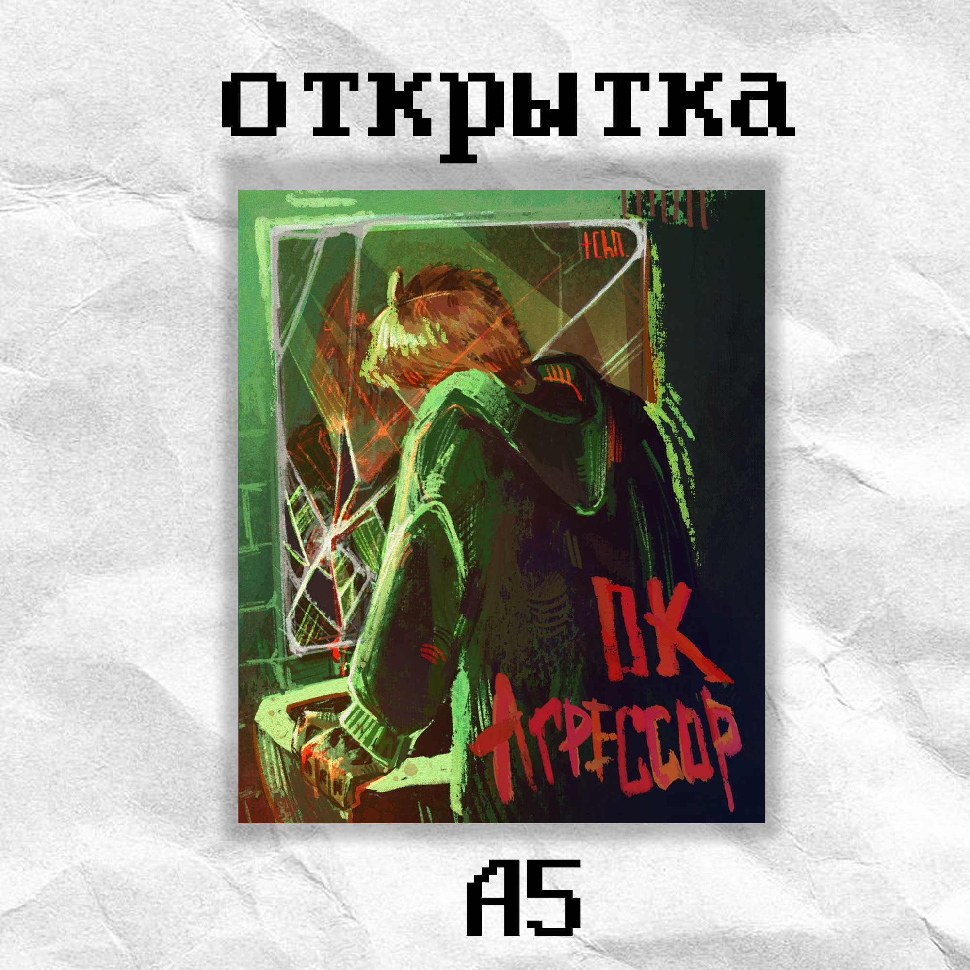 Открытка «дк агрiссор» tchn