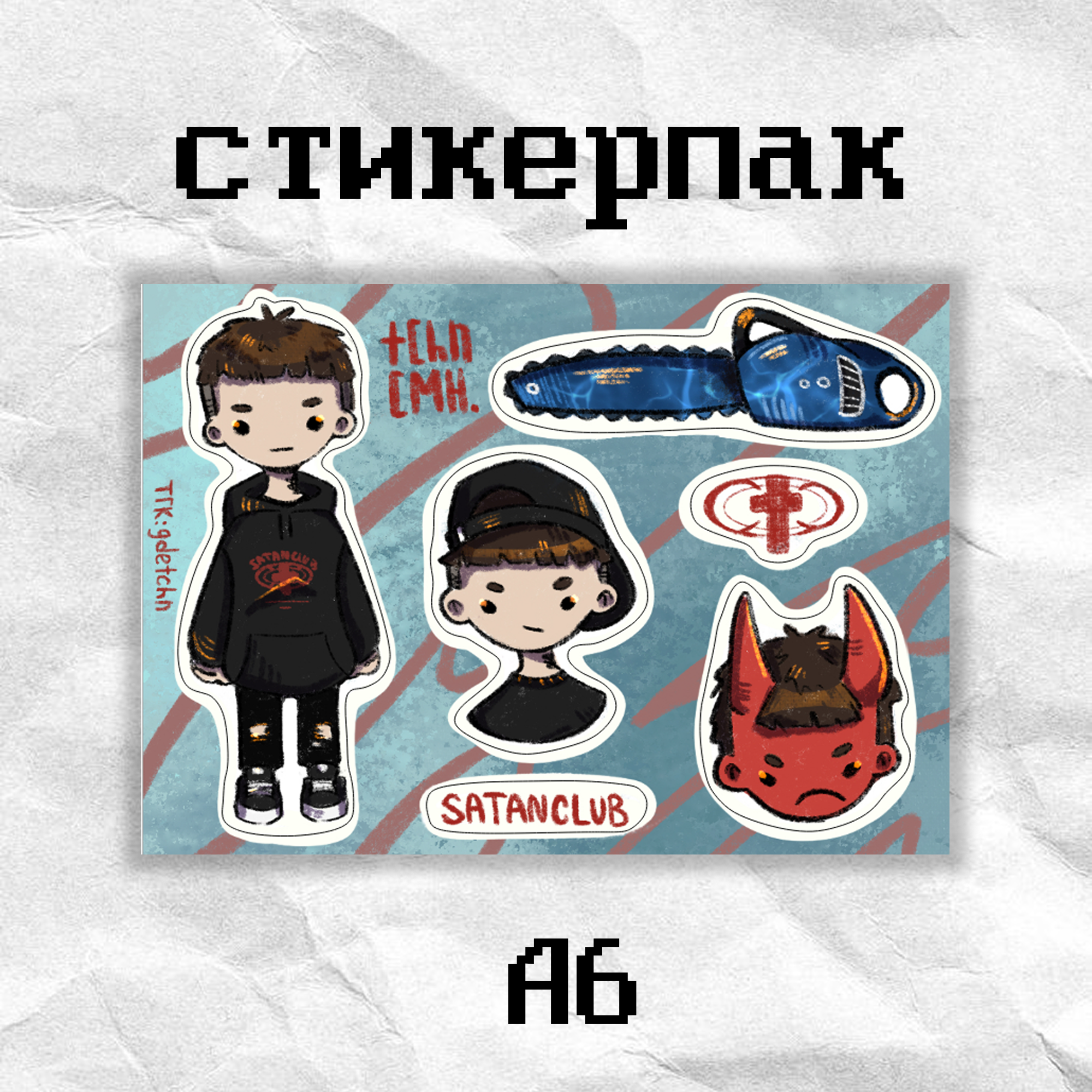 Стикерпак «смн» tchn