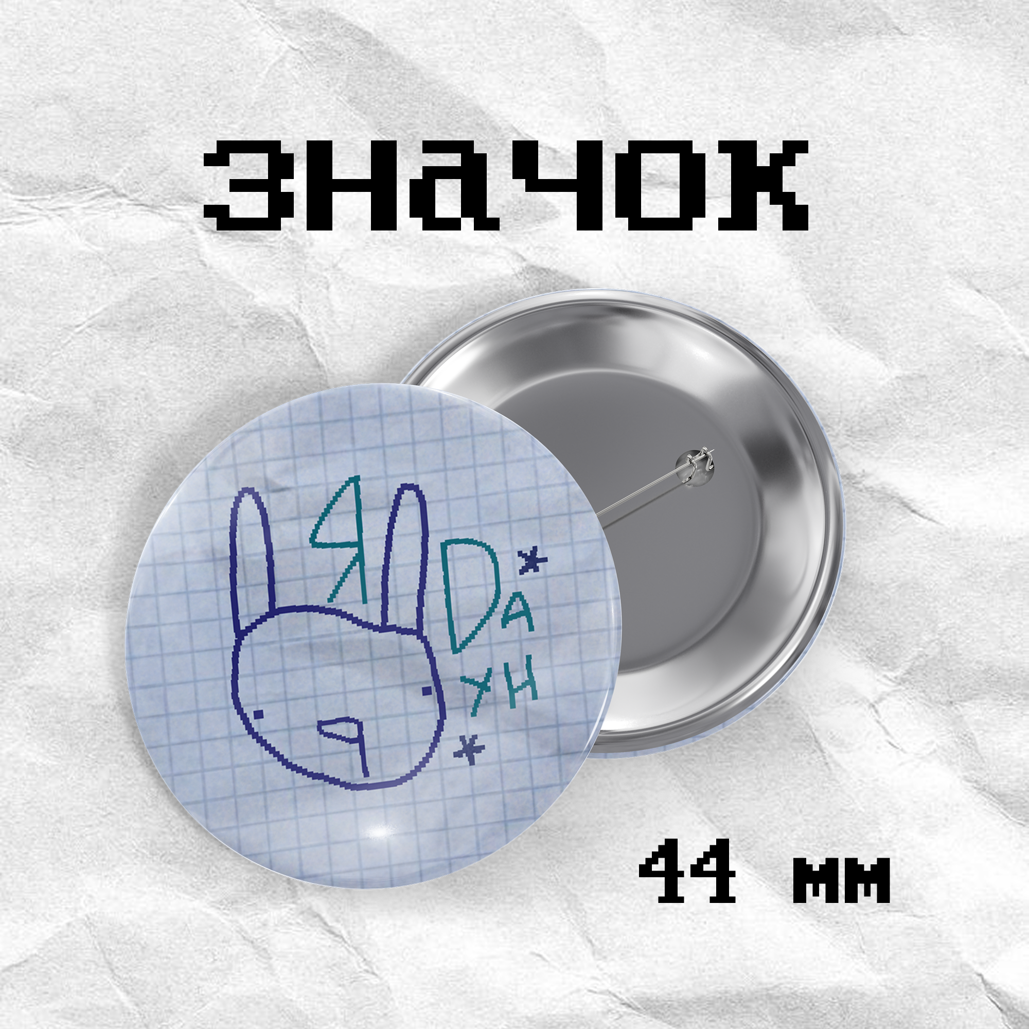 Значок "даун" кцркумв