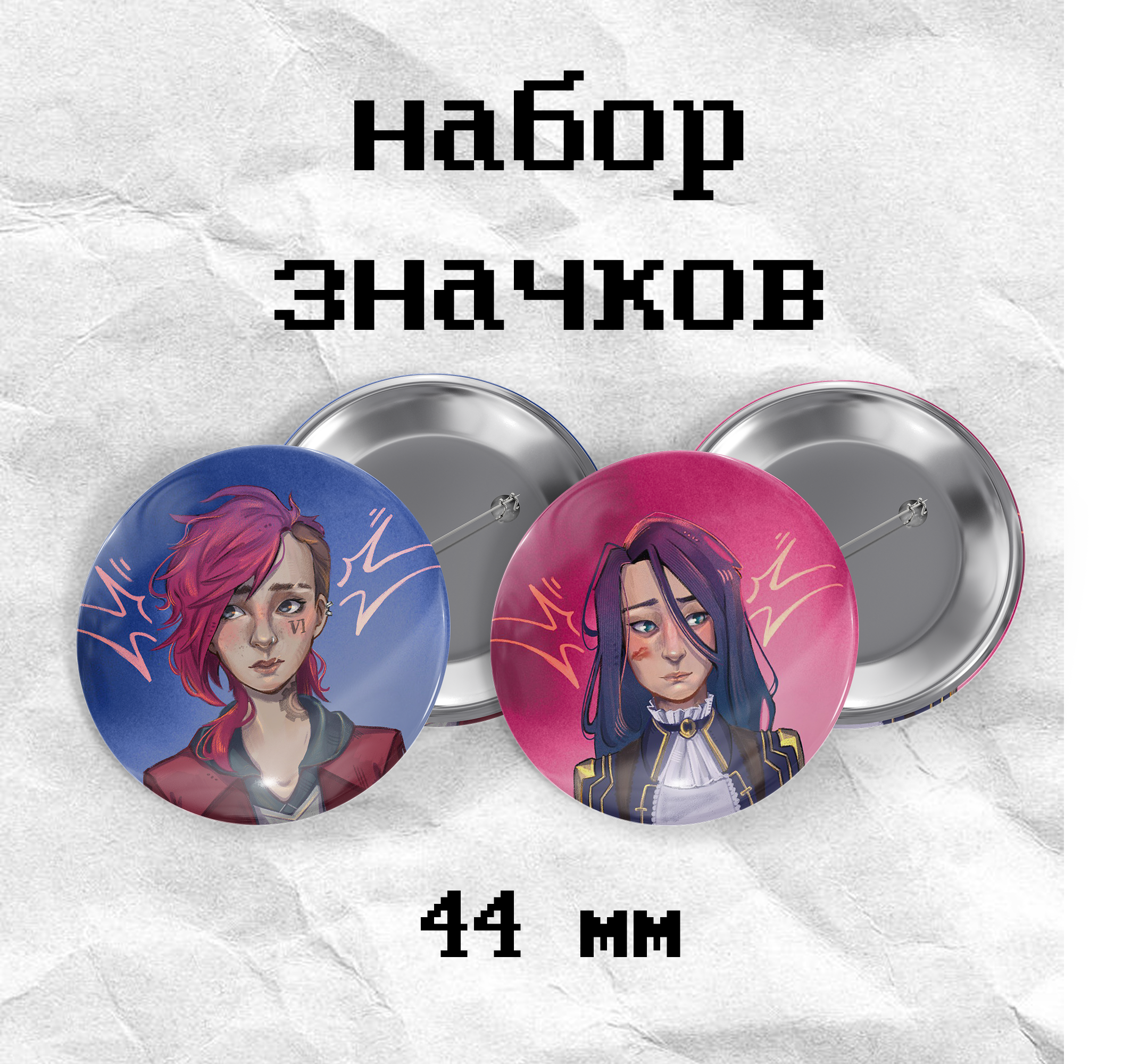 Значки «аркейн» tchn