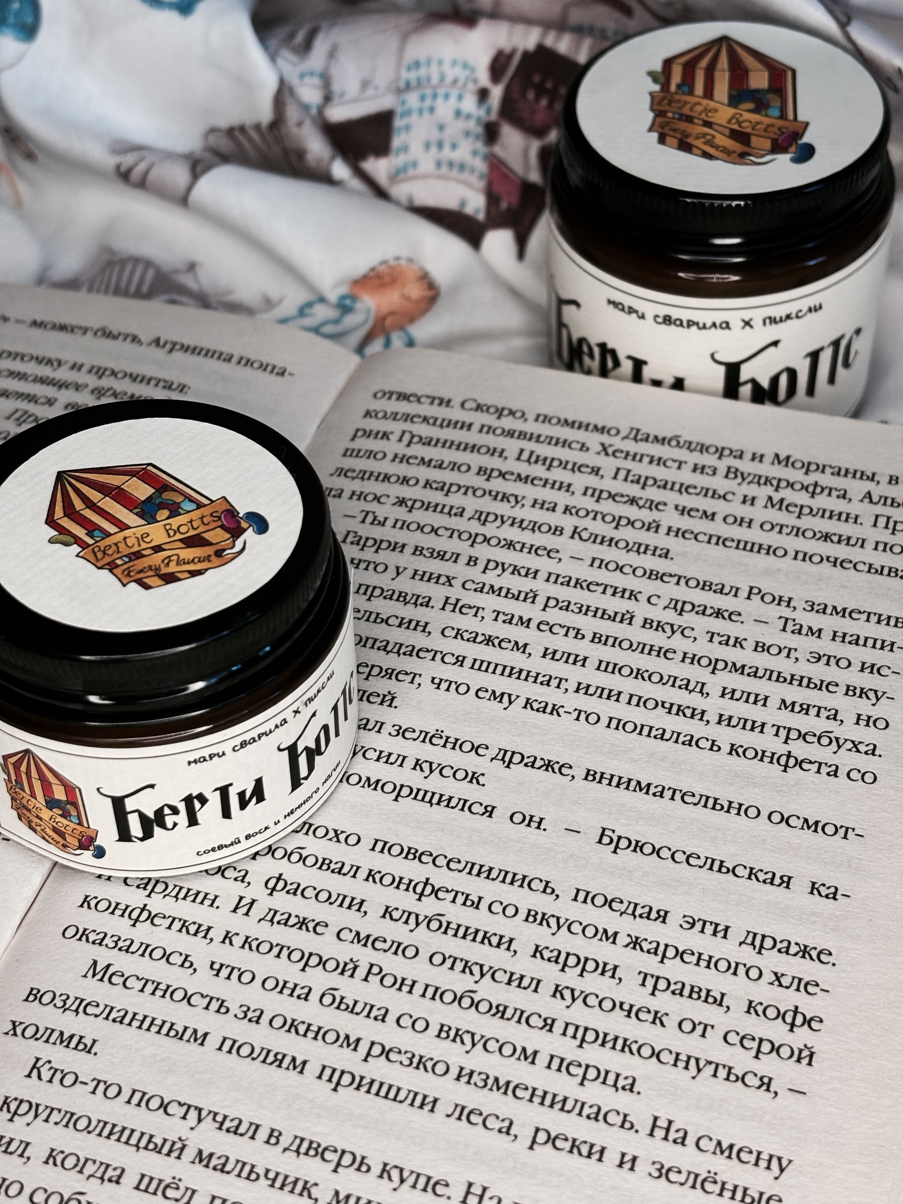 Свеча 50 мл "Берти Боттс"