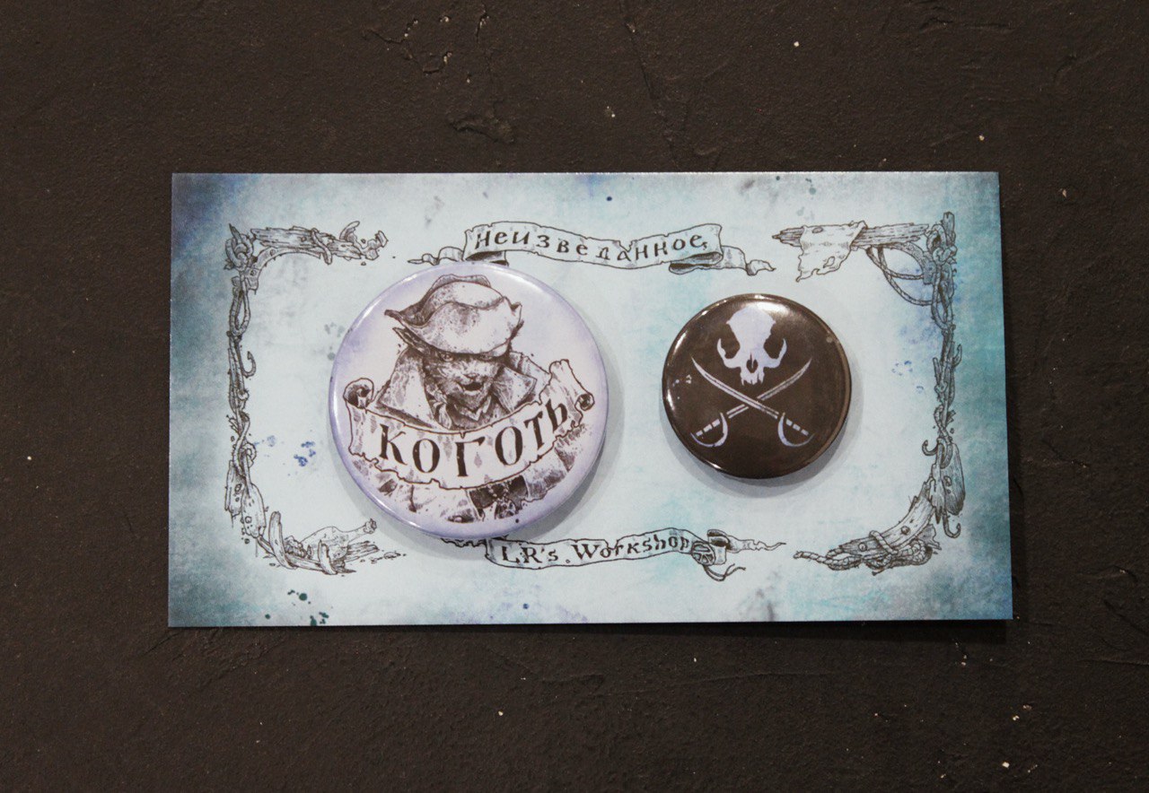 Набор закатных значков Рэдволл Коготь