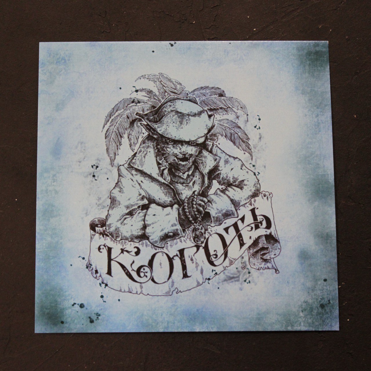 Открытка Рэдволл Коготь