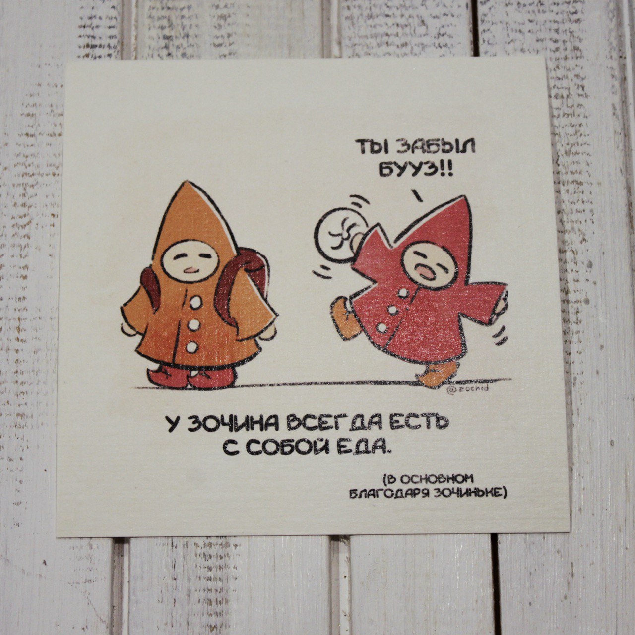 Открытка Зочид мини Еда