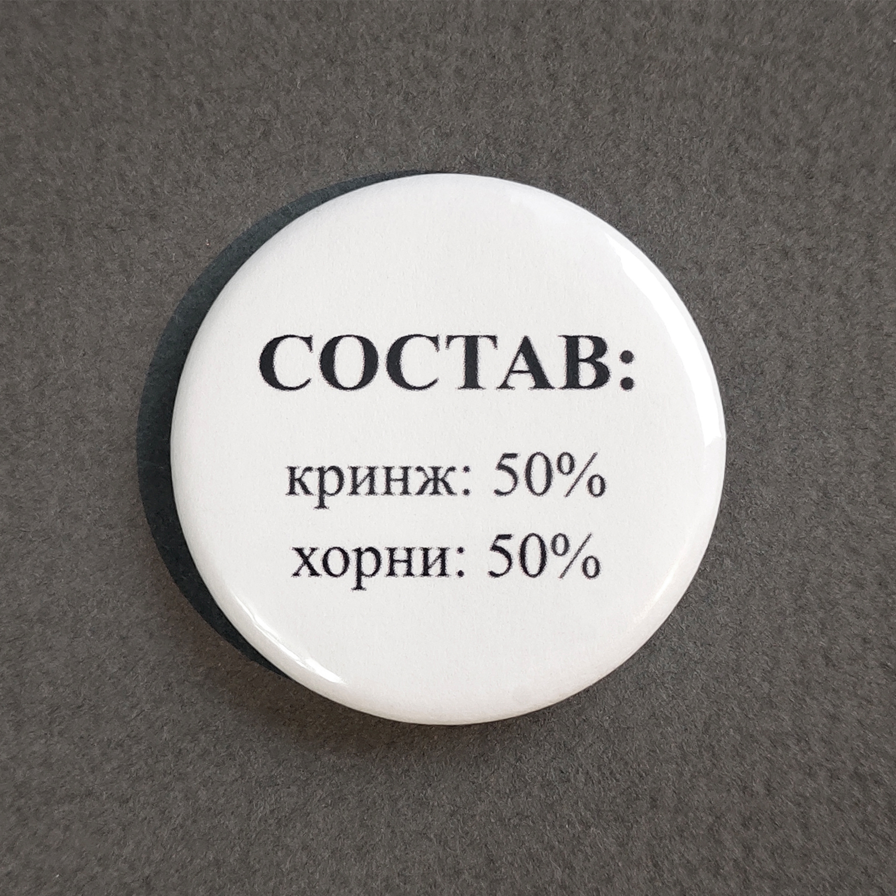 Значок Состав