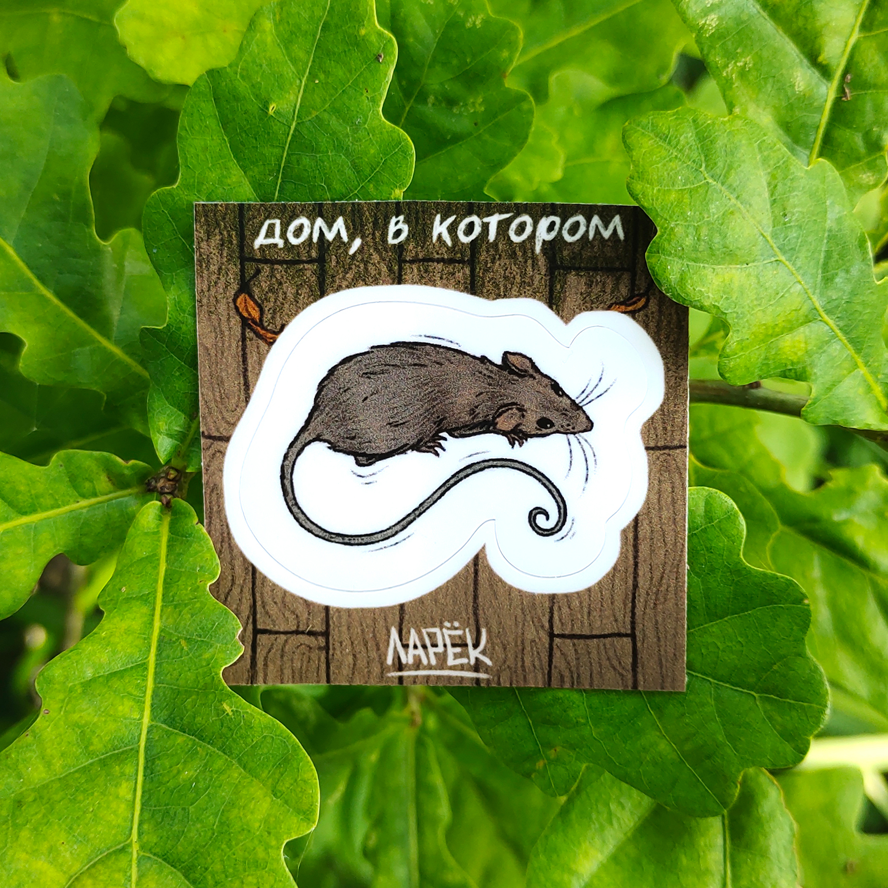 Наклейка ДВК Мышки