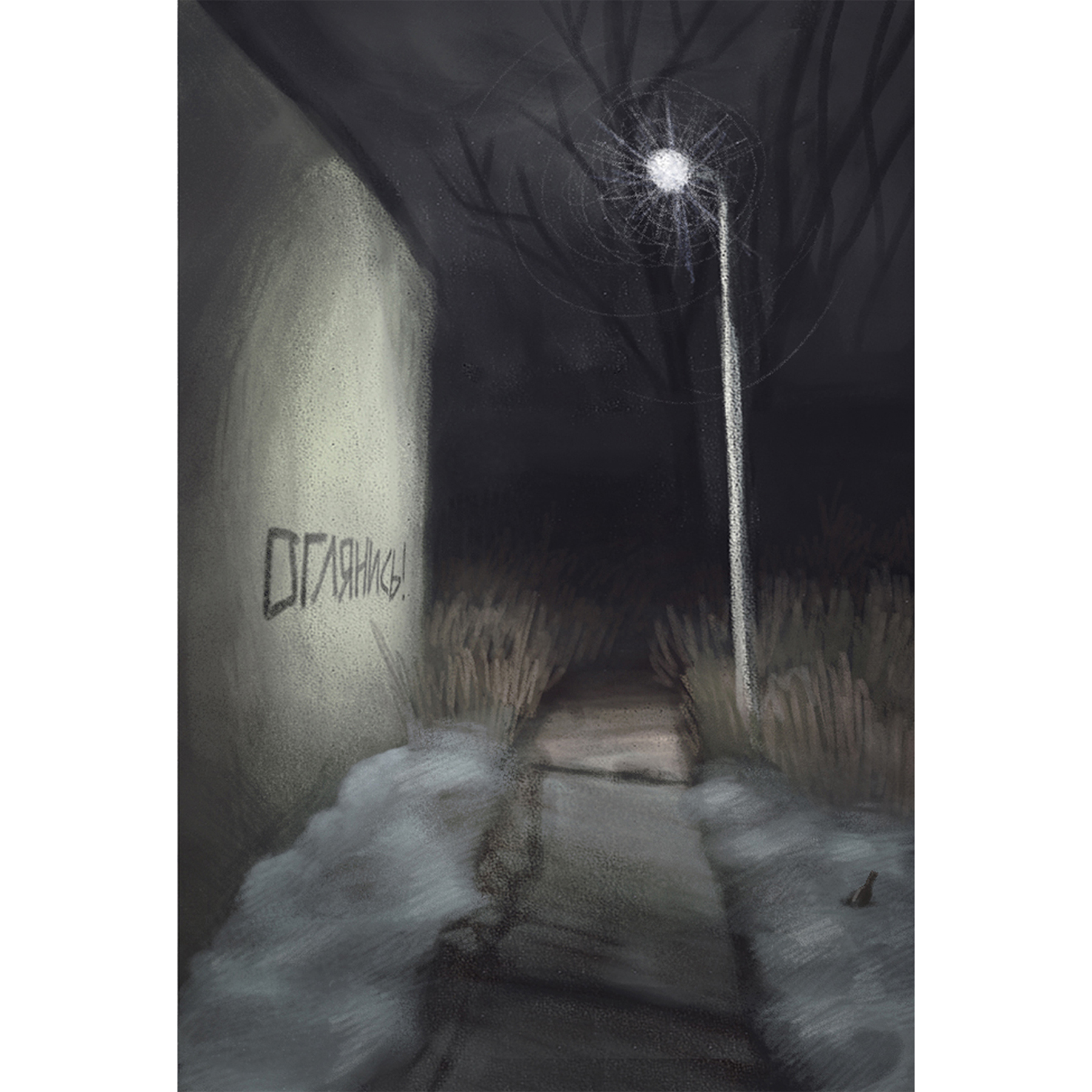 Открытка Оглянись А6