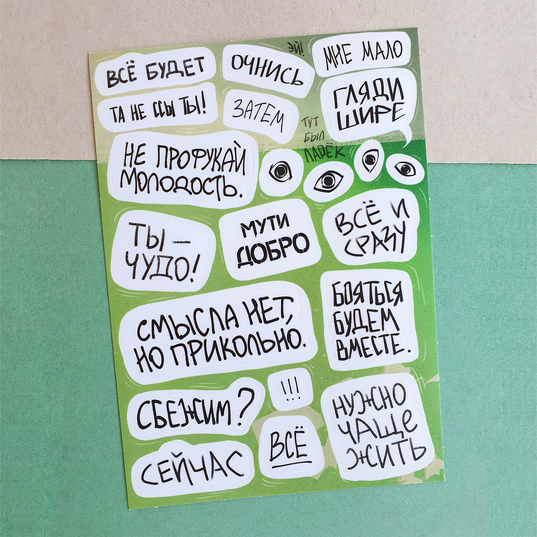 Стикерпак Стенка день (прозрач) А6