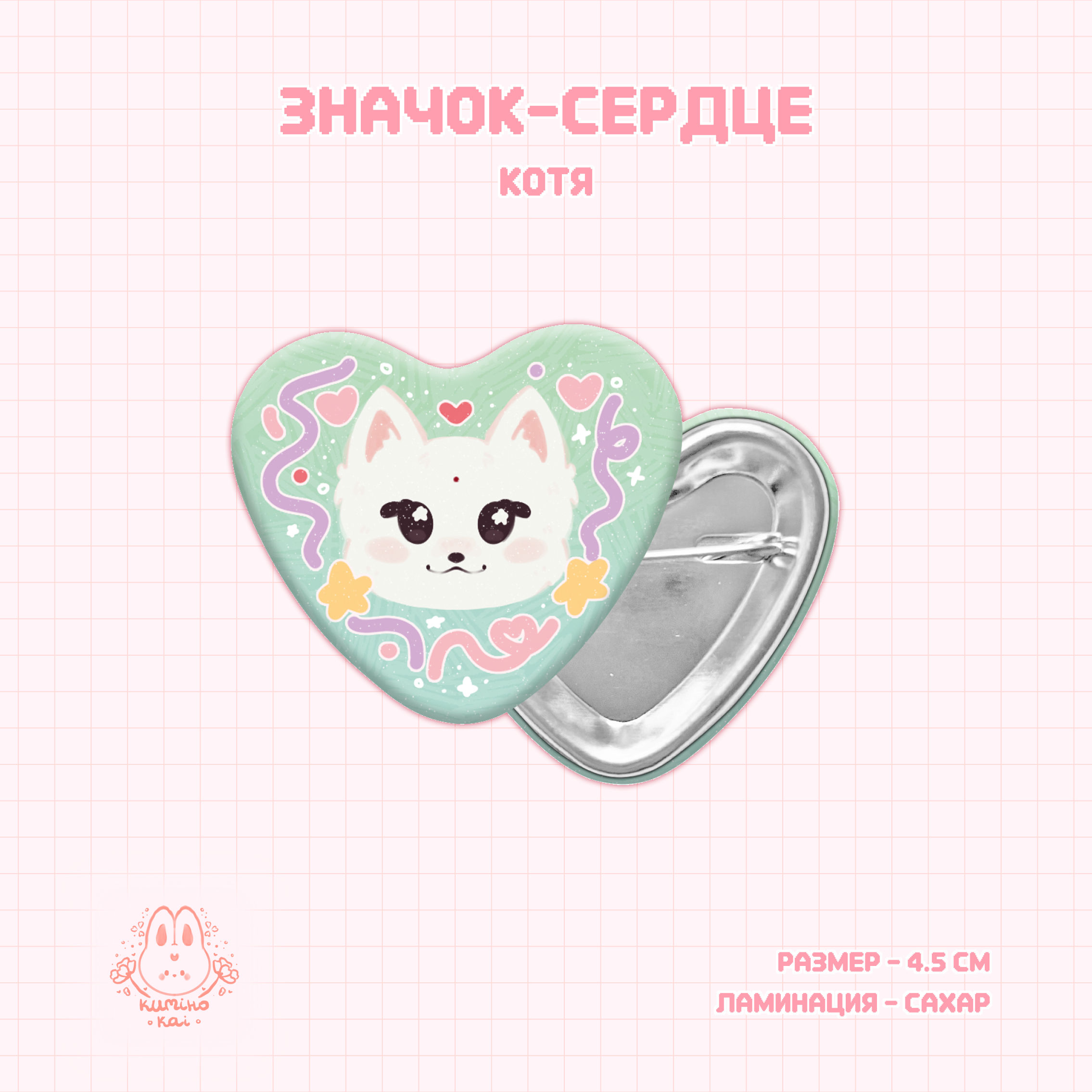 Значок Котя