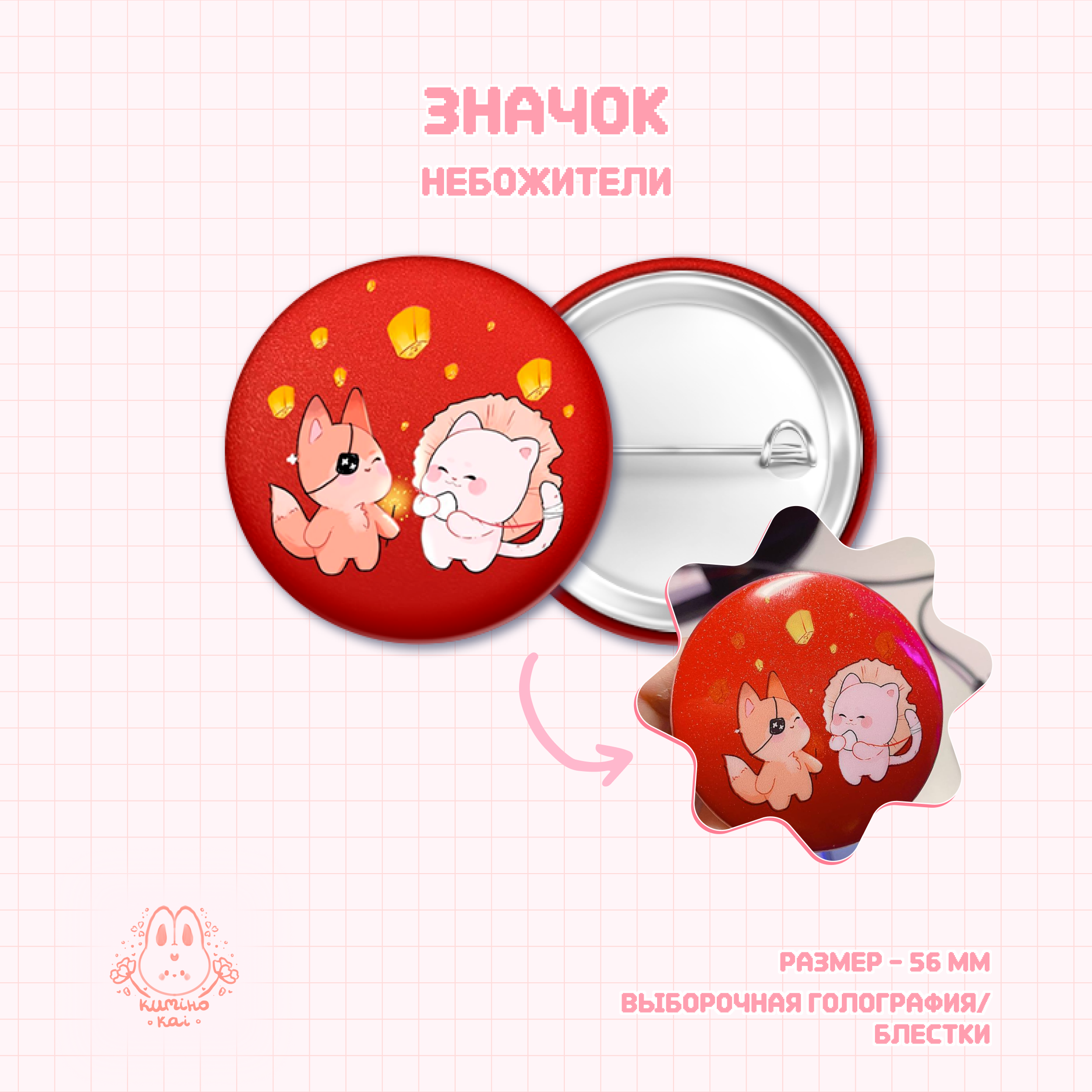 Значок блестящий небожители