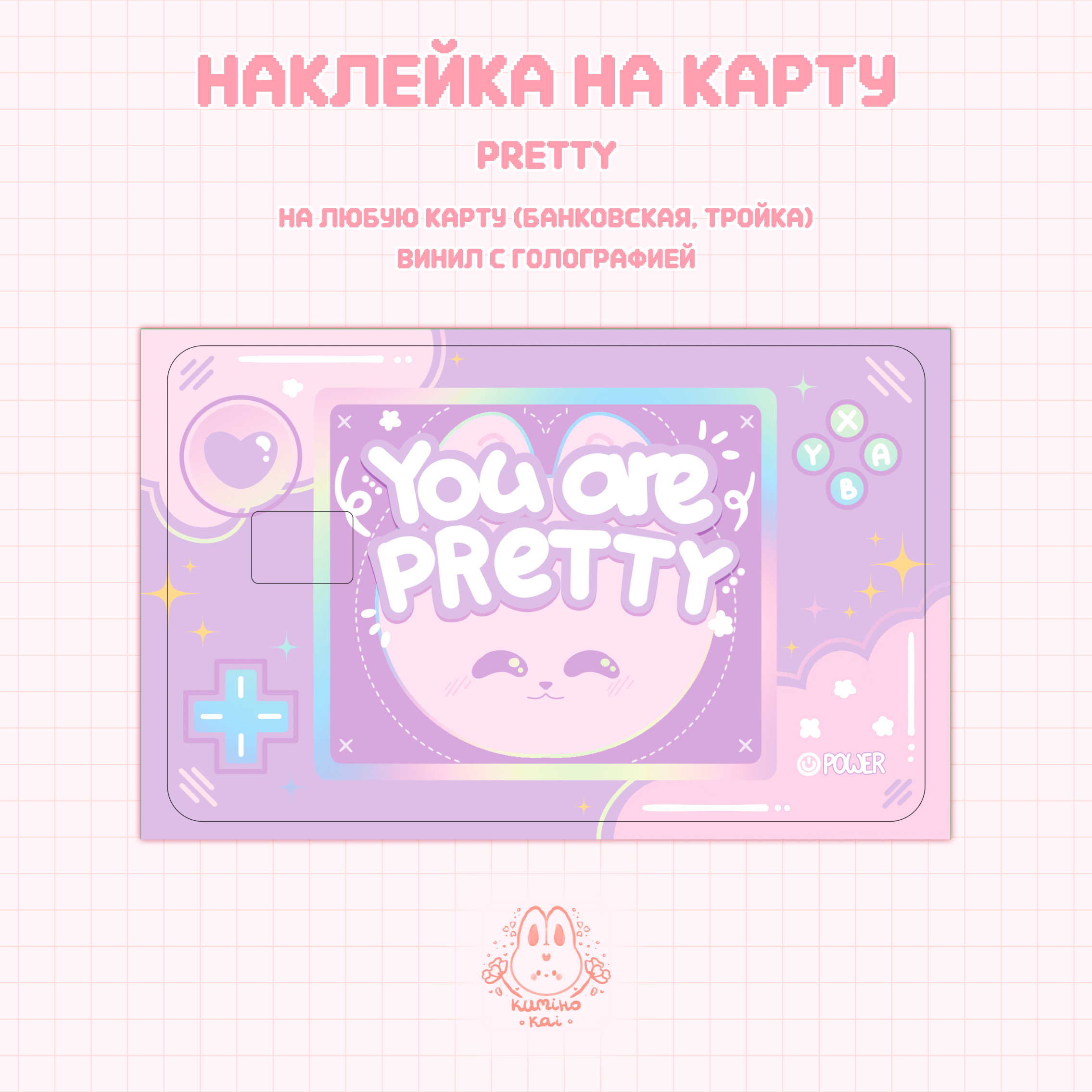 Наклейки на карту pretty