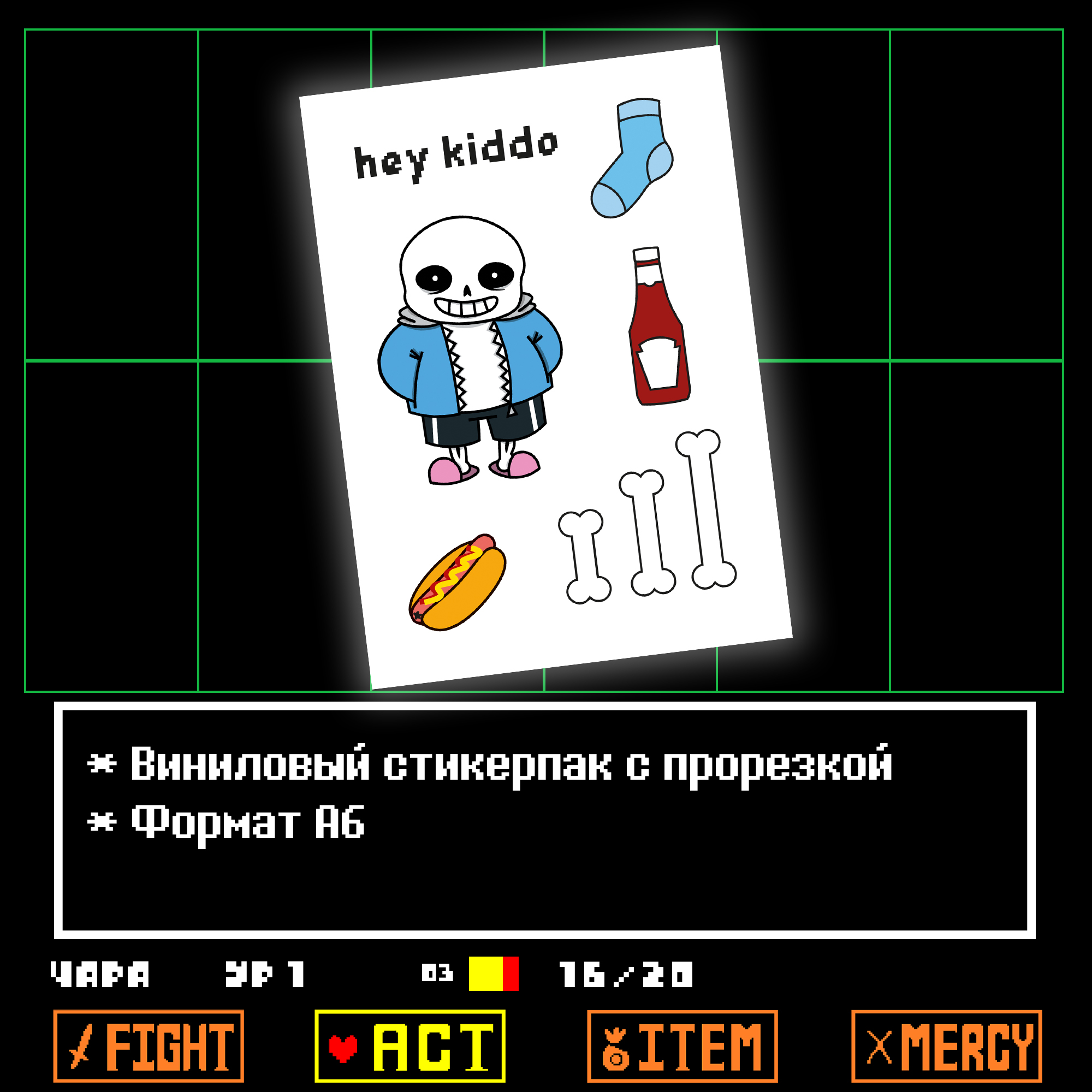 Стикерпак "санс"