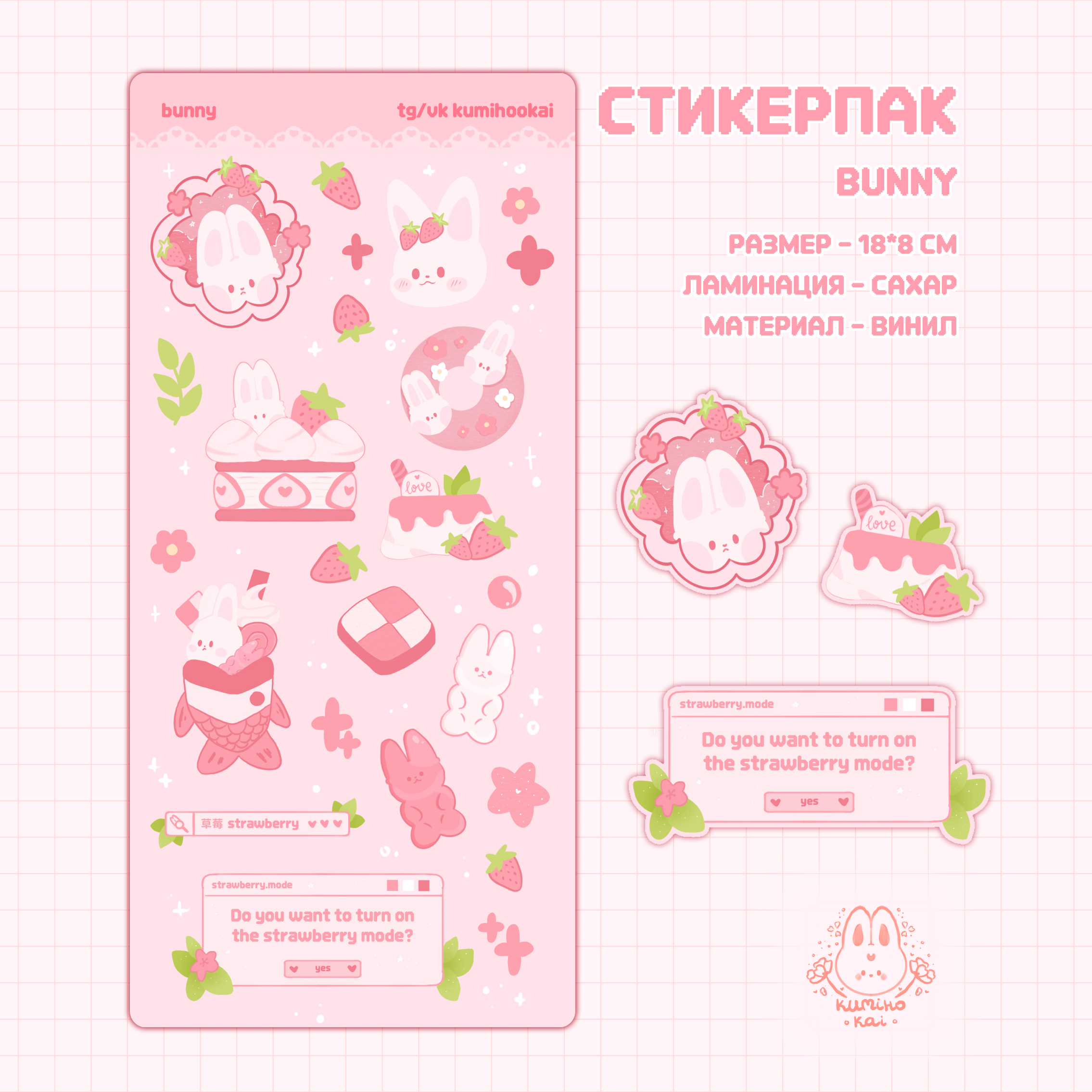 Стикерпак Bunny