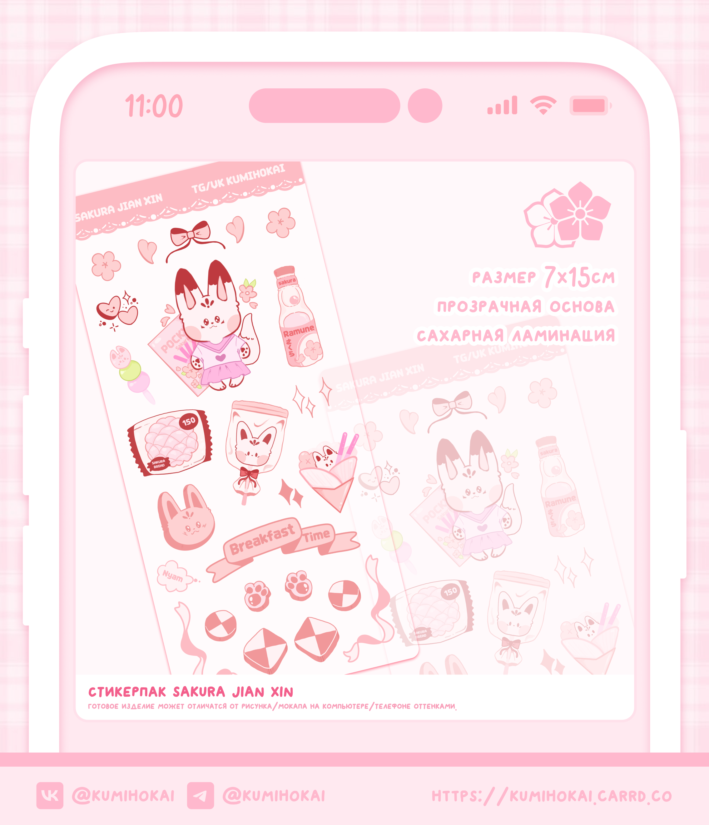 стикерпак sakura jian xin
