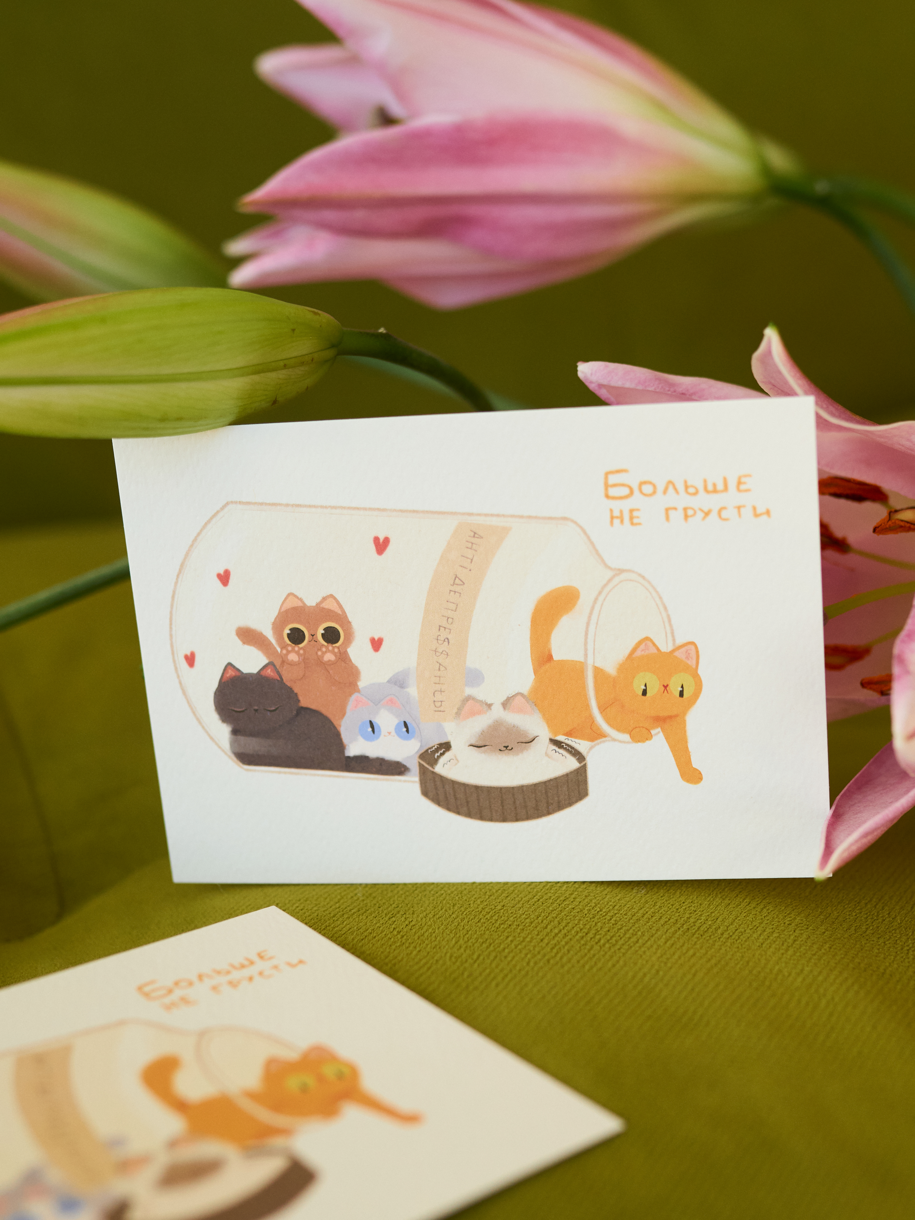 Открытка "Не грусти"