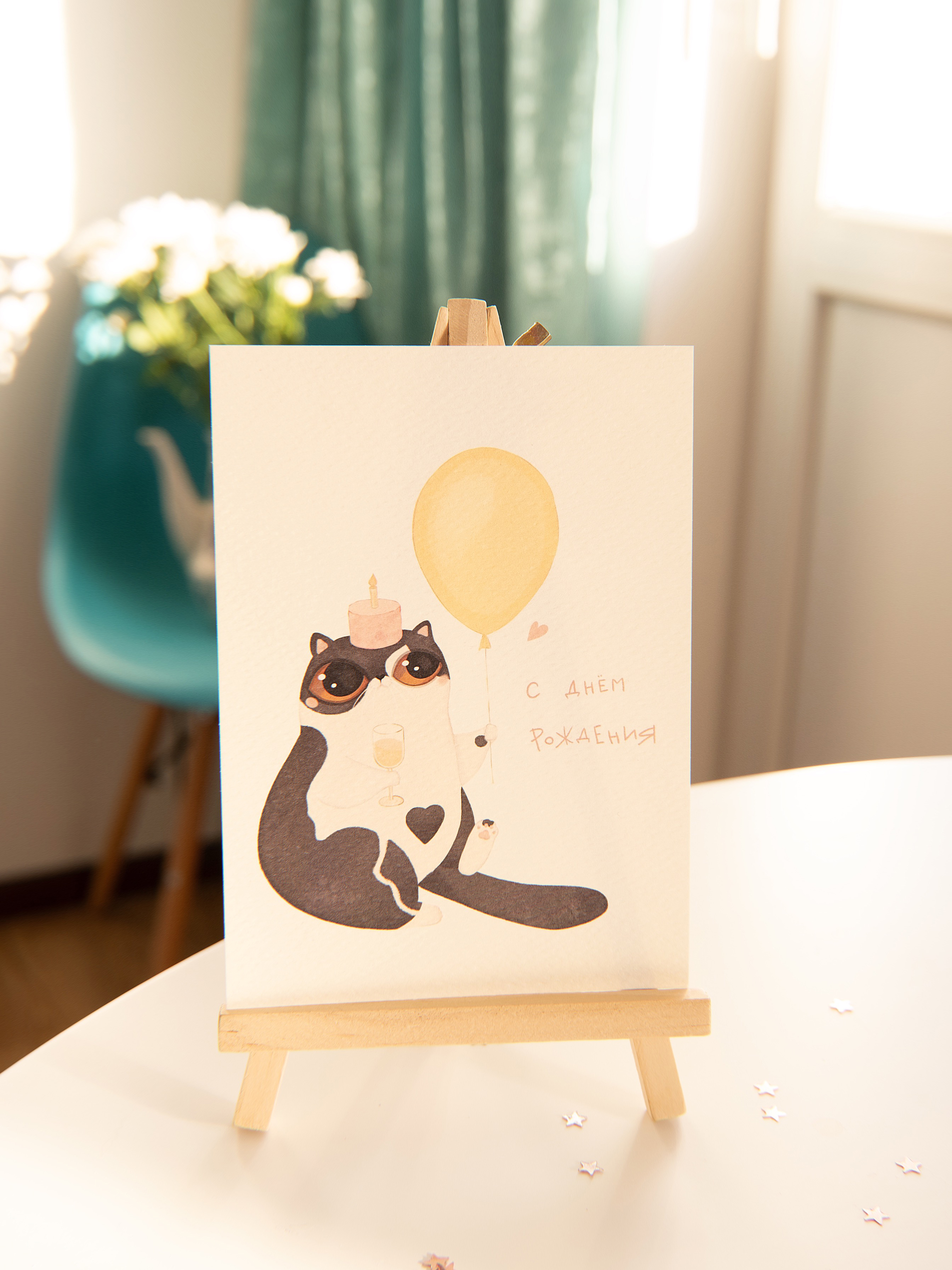 Открытка "С днем рождения"