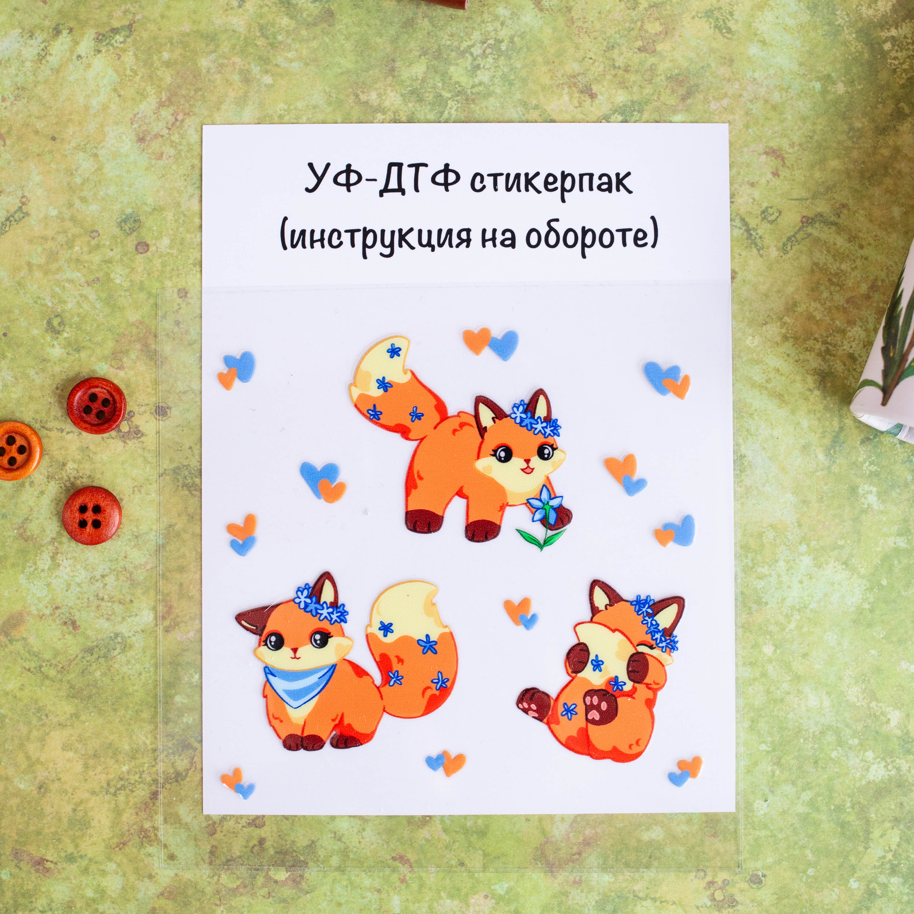 Глупенький лисий пак