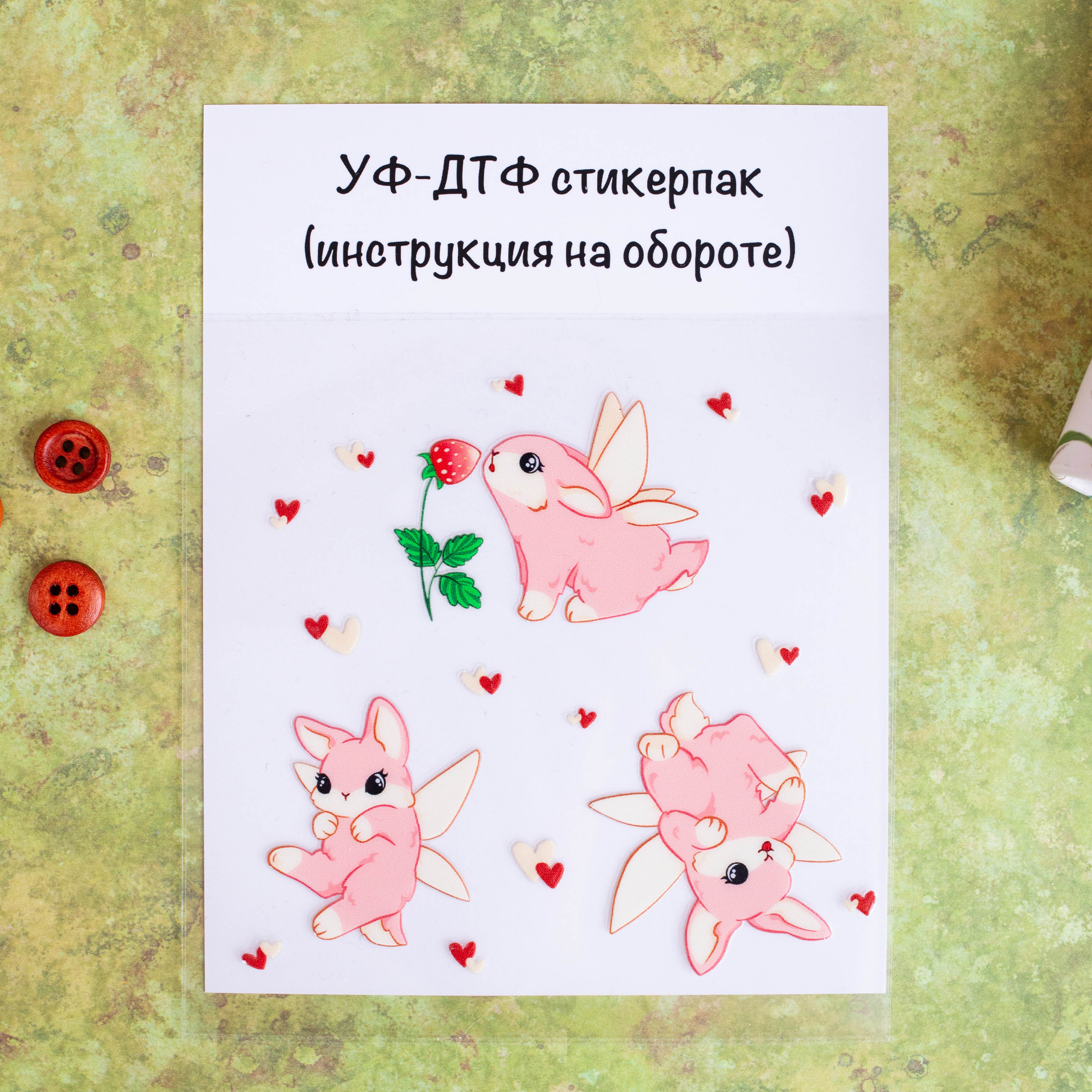 Глупенький кроличий пак