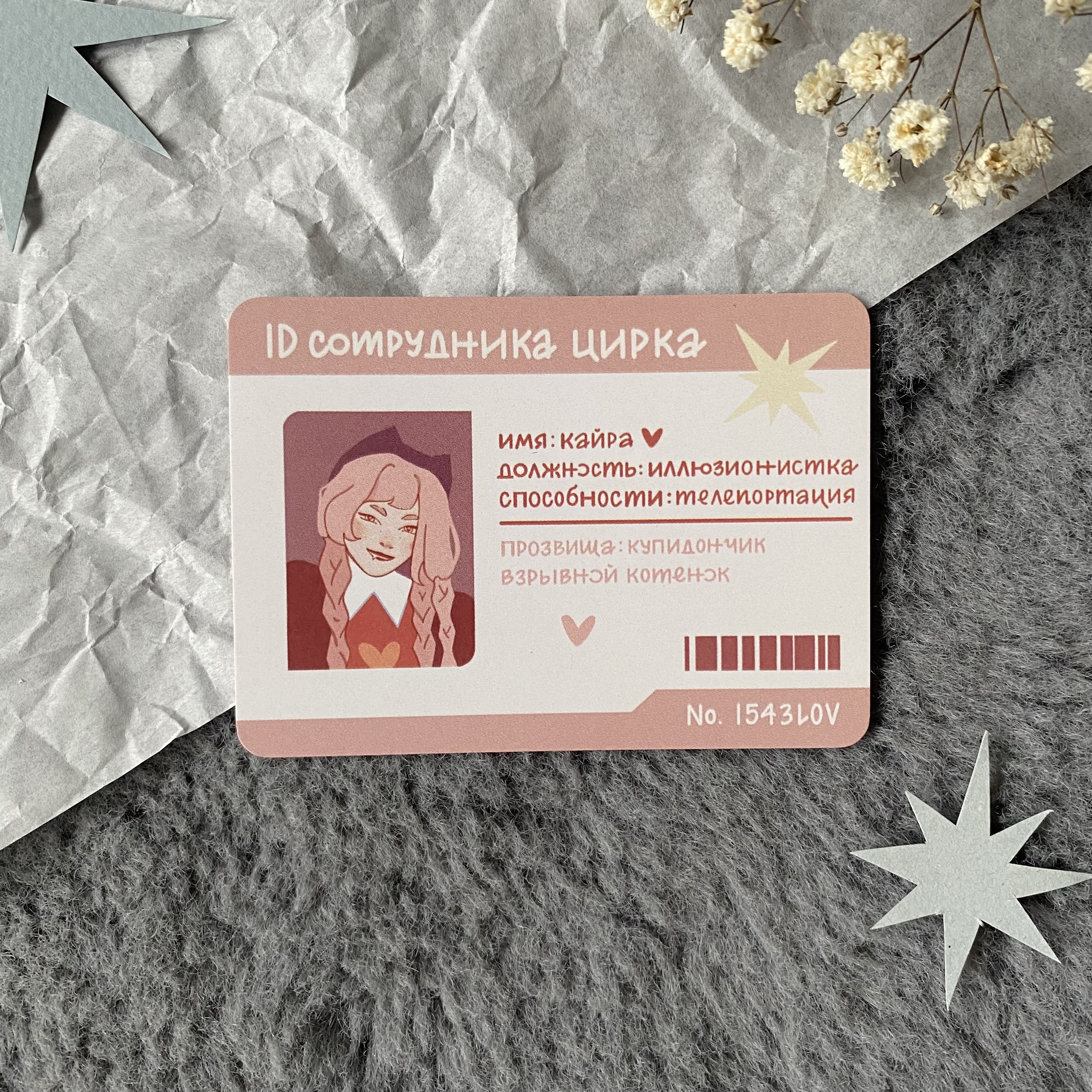 Своп-карта "ID Кайры"