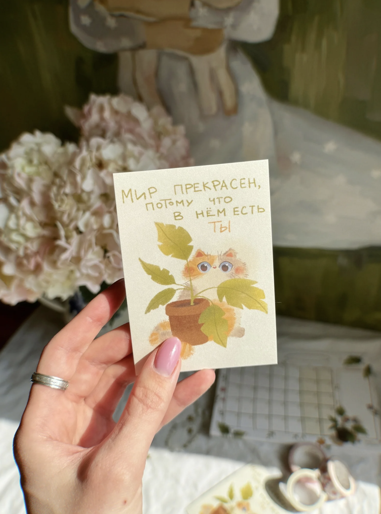 Мини-открытка "Мир прекрасен"