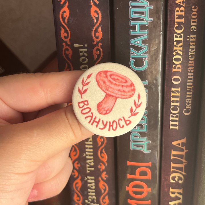 значок "волнуюсь"