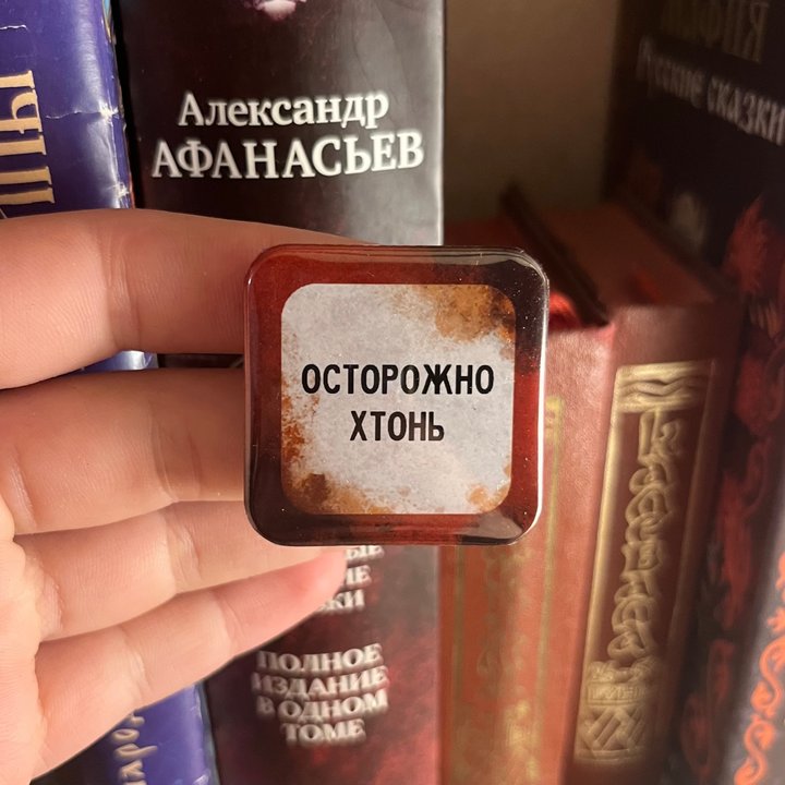 значок "хтонь"