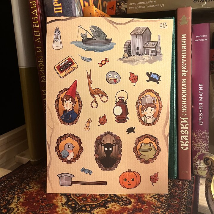 Стикерпак "По ту сторону изгороди"