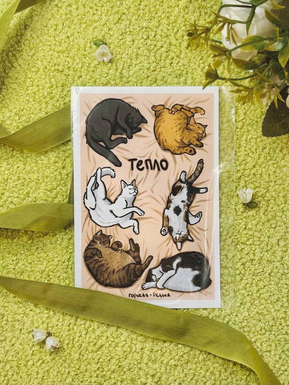 Открытка Тепло