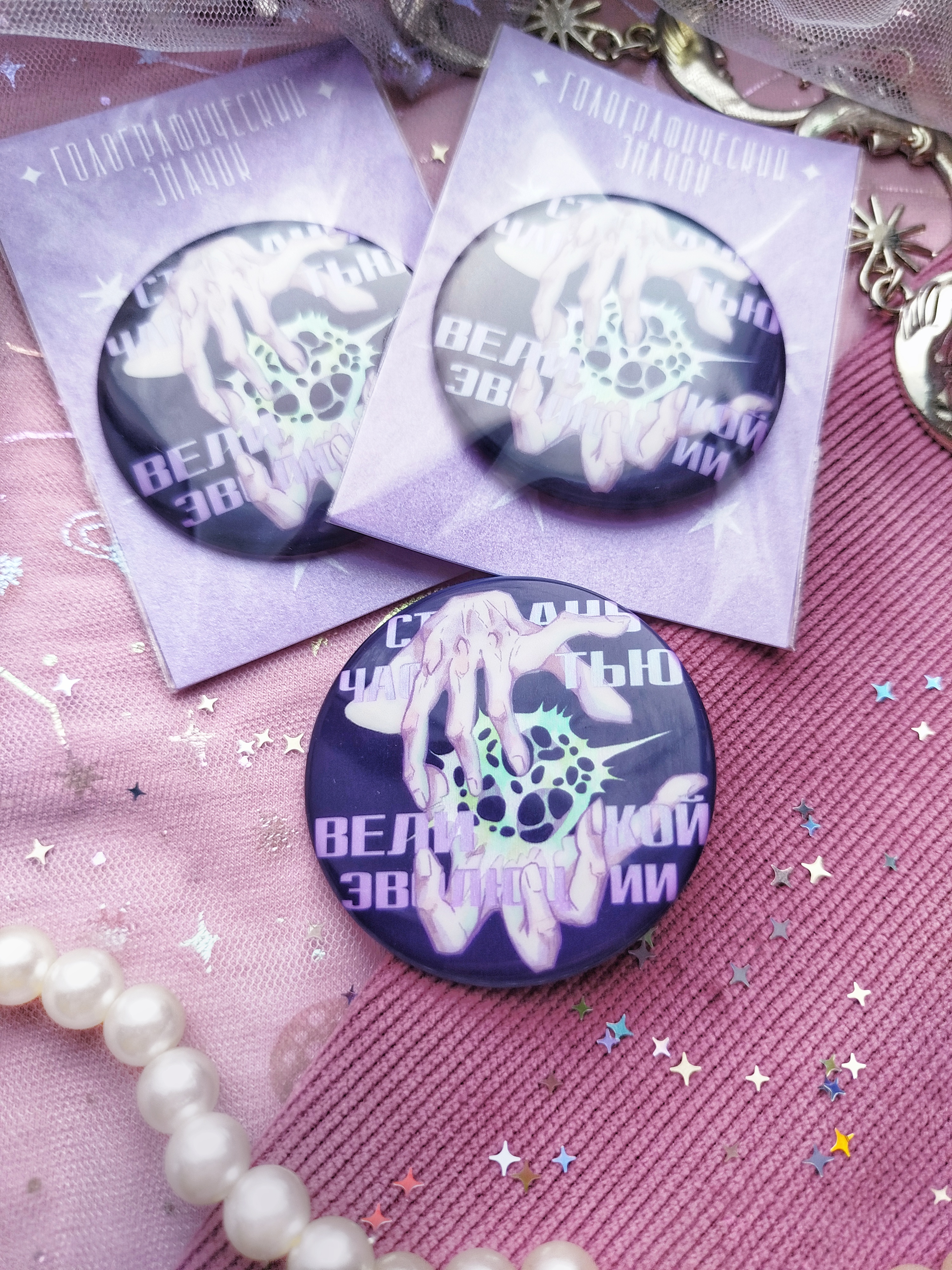 Голо значок "Эволюция”