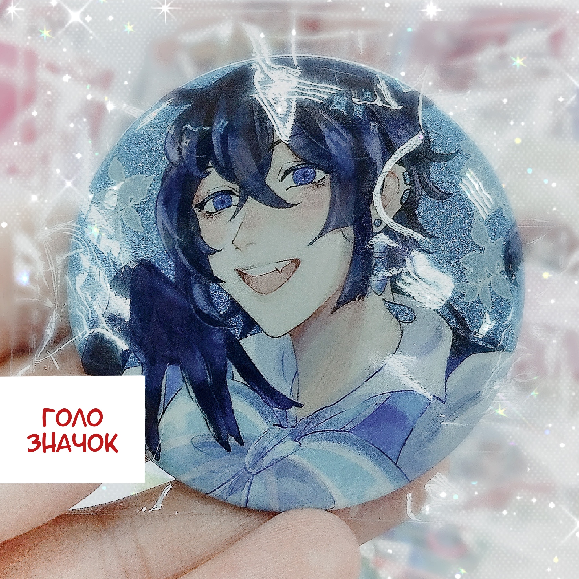 Голо-значок Ванитас