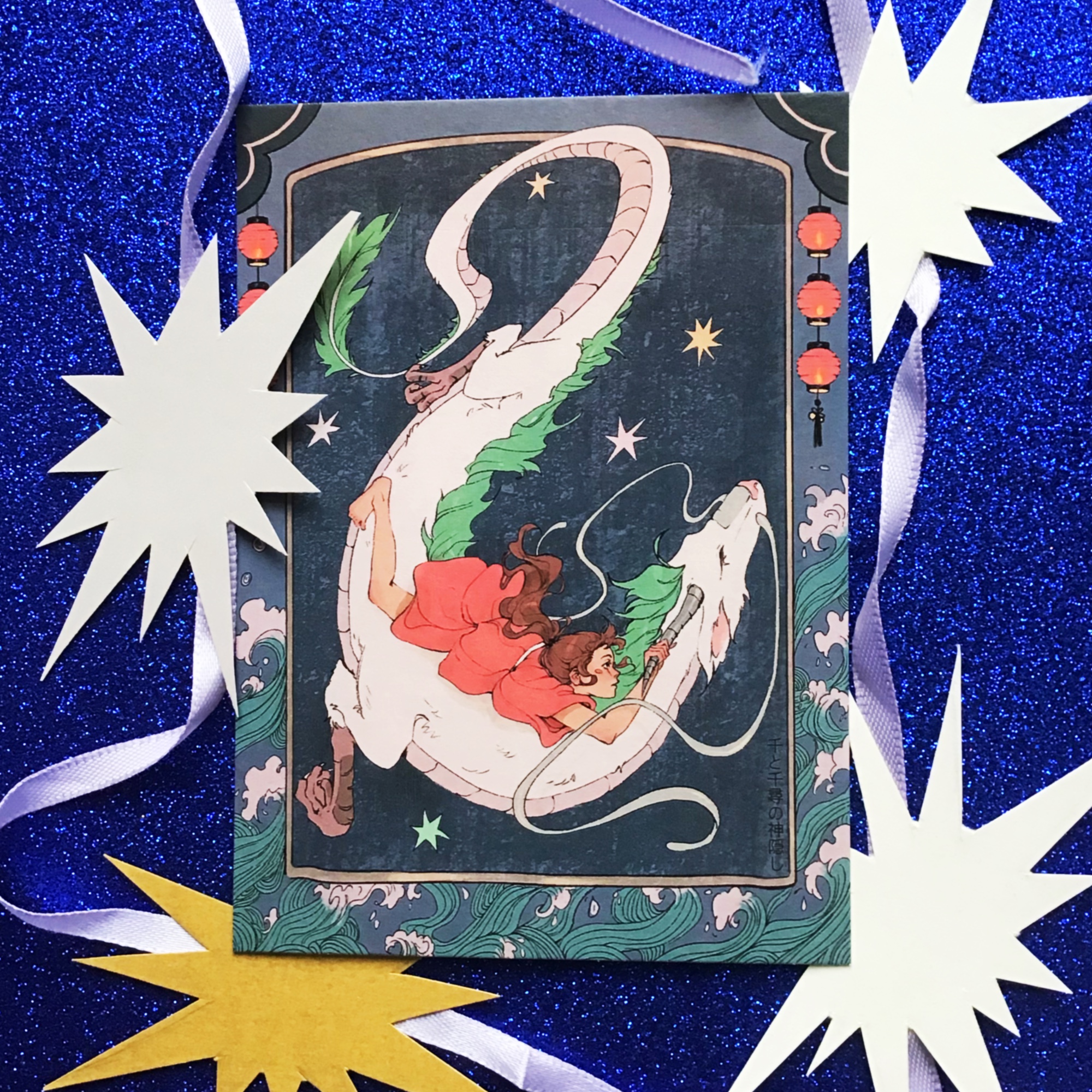 Открытка Унесенные призраками