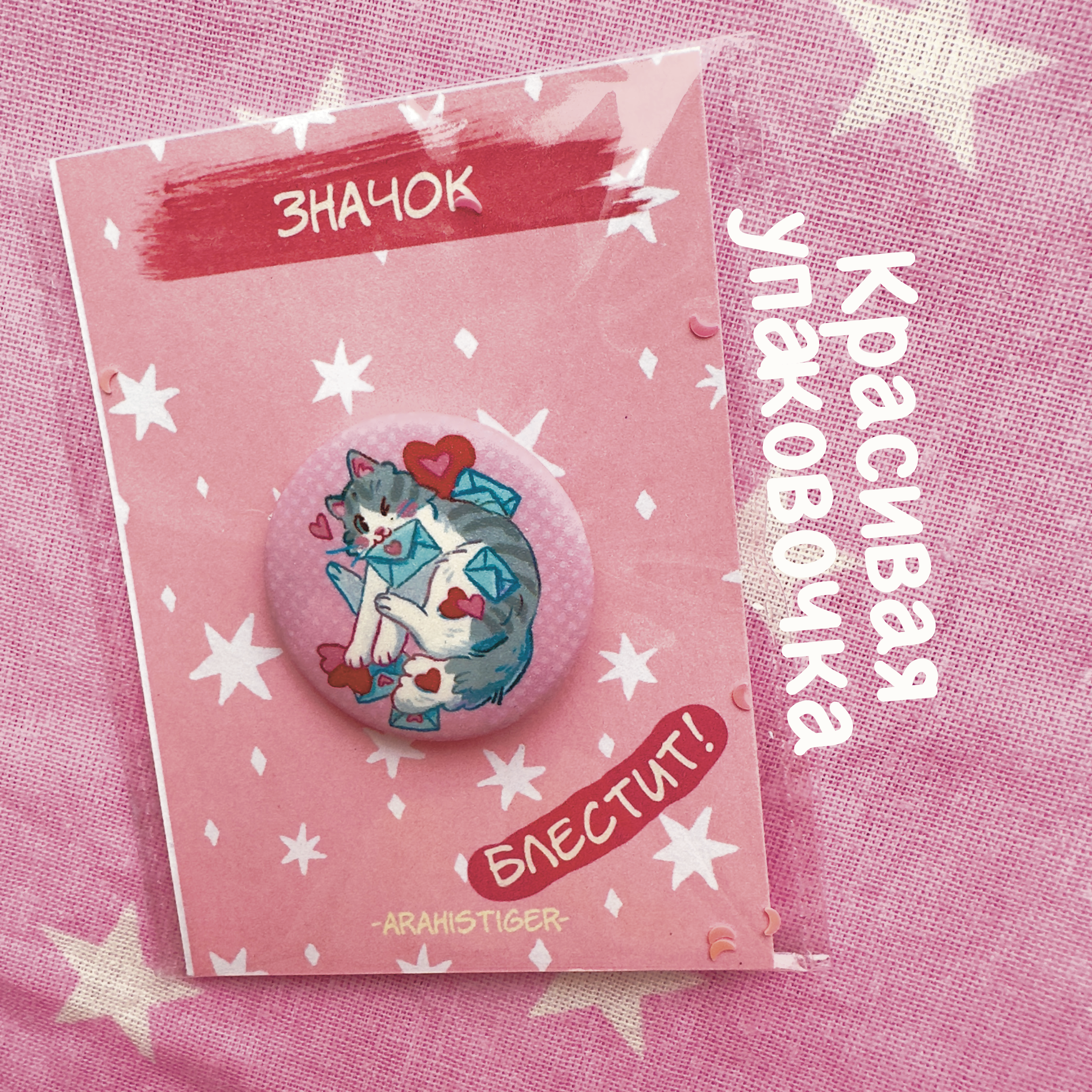 Значок круглый блеск "Котик любовь"