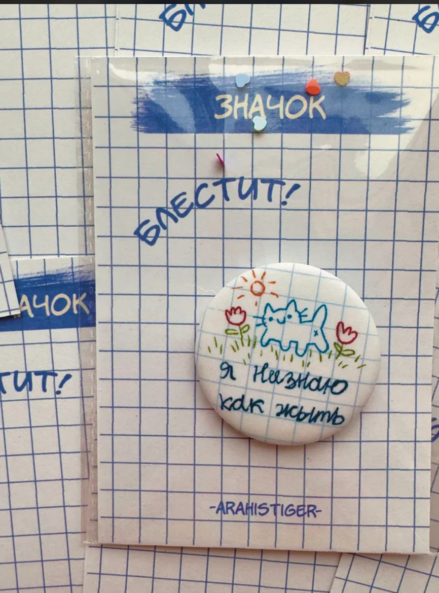 Значок круглый блеск "Жыть"