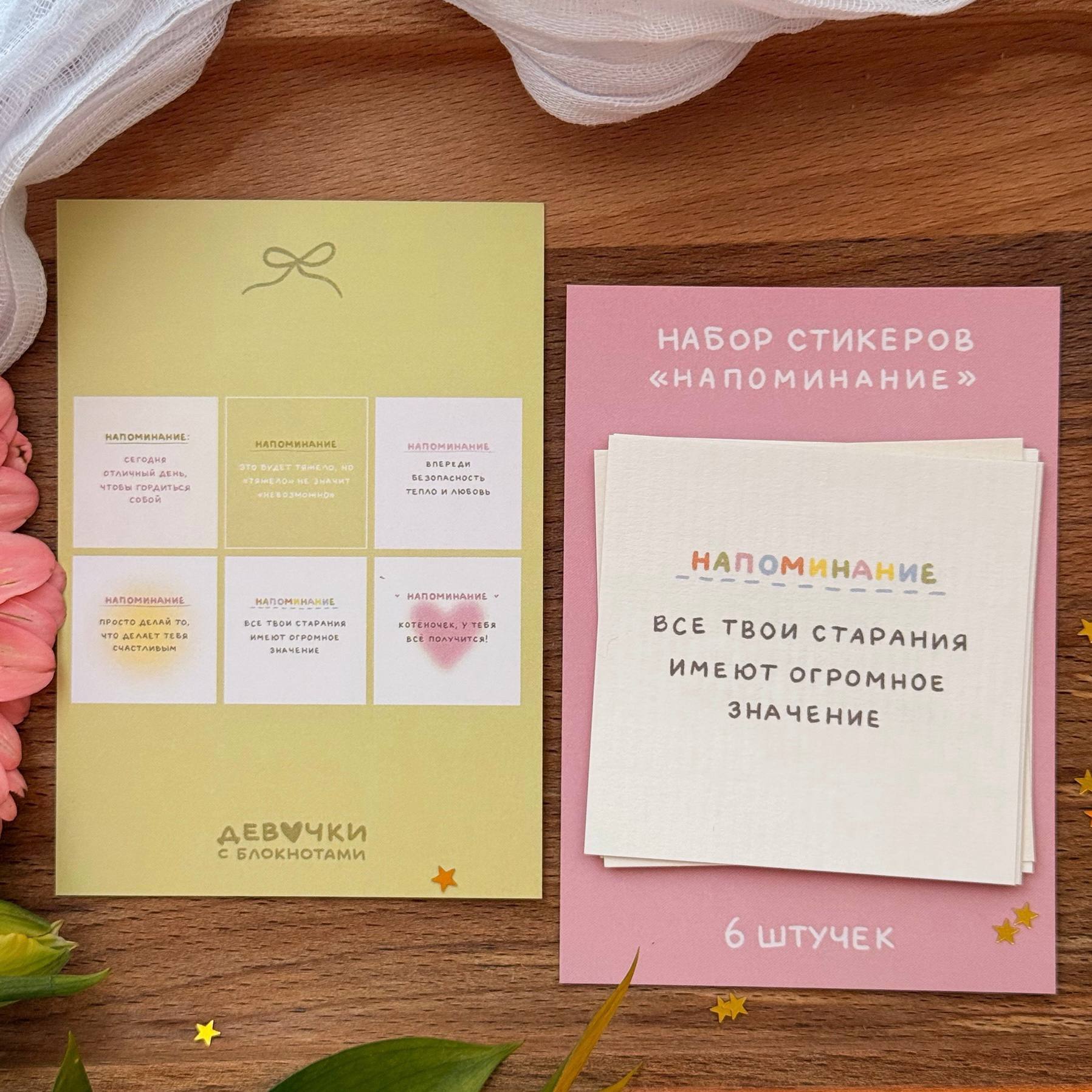 Набор стикеров "напоминание"