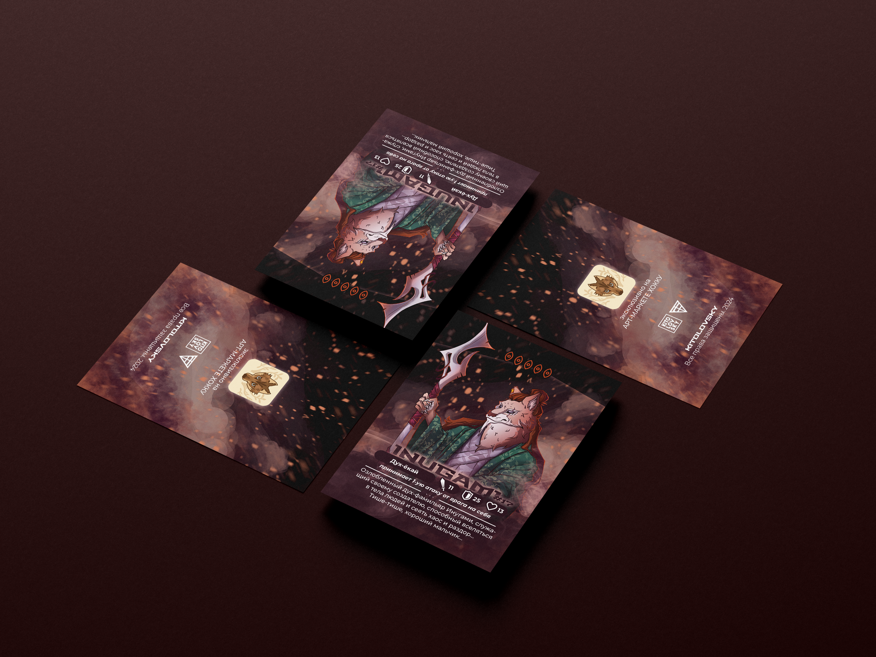 Свопка №17 "Инугами"